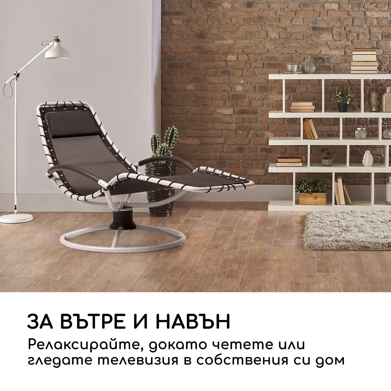 The Chiller, люлеещ се шезлонг, 77 x 85 x 173 cm, 360 Comfort, ComfortMesh, черен Черно