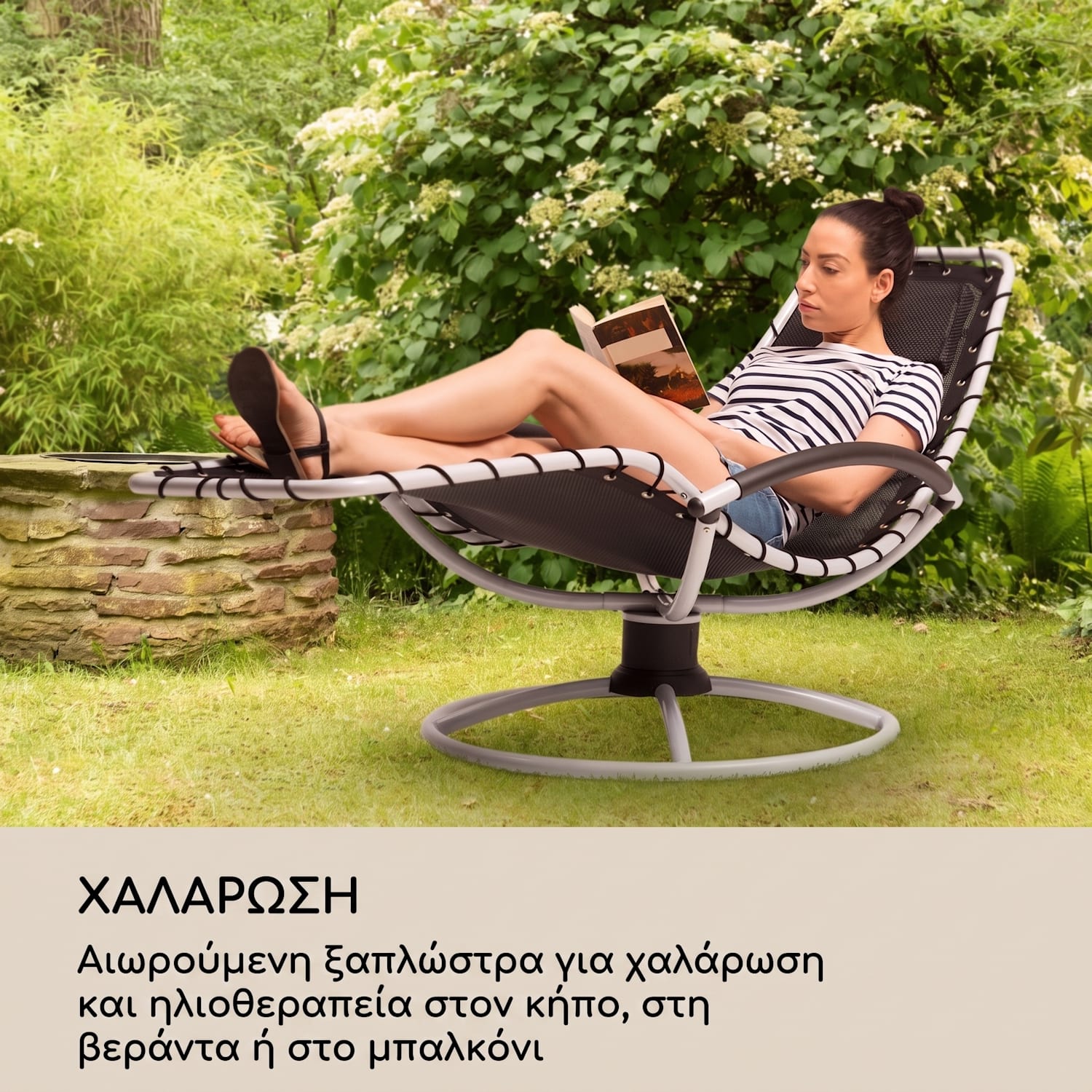 The Chiller, κουνιστή ξαπλώστρα, 77 x 85 x 173 εκ., 360 Comfort, ComfortMesh, μαύρο Μαύρο