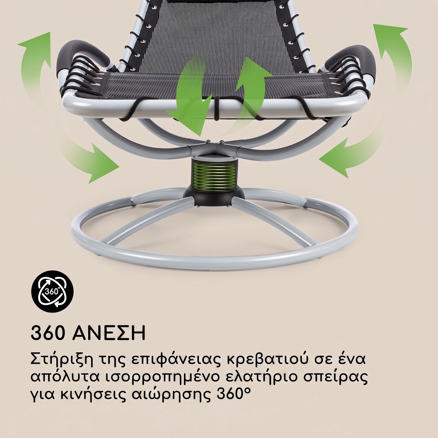 The Chiller, κουνιστή ξαπλώστρα, 77 x 85 x 173 εκ., 360 Comfort, ComfortMesh, μαύρο Μαύρο