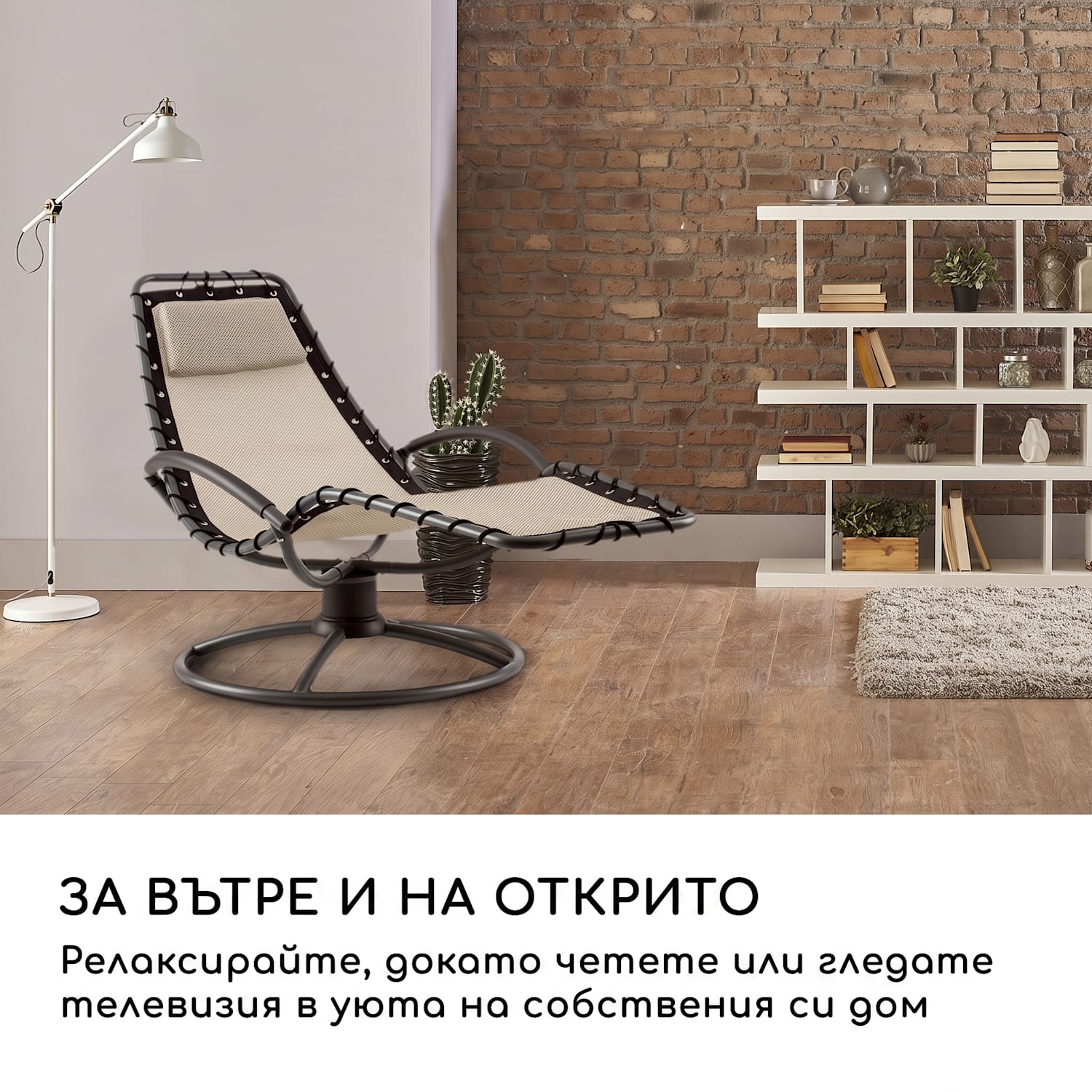 The Chiller, люлеещ се шезлонг, 77 x 85 x 173 cm, 360 Comfort, ComfortMesh, бежово Пясък
