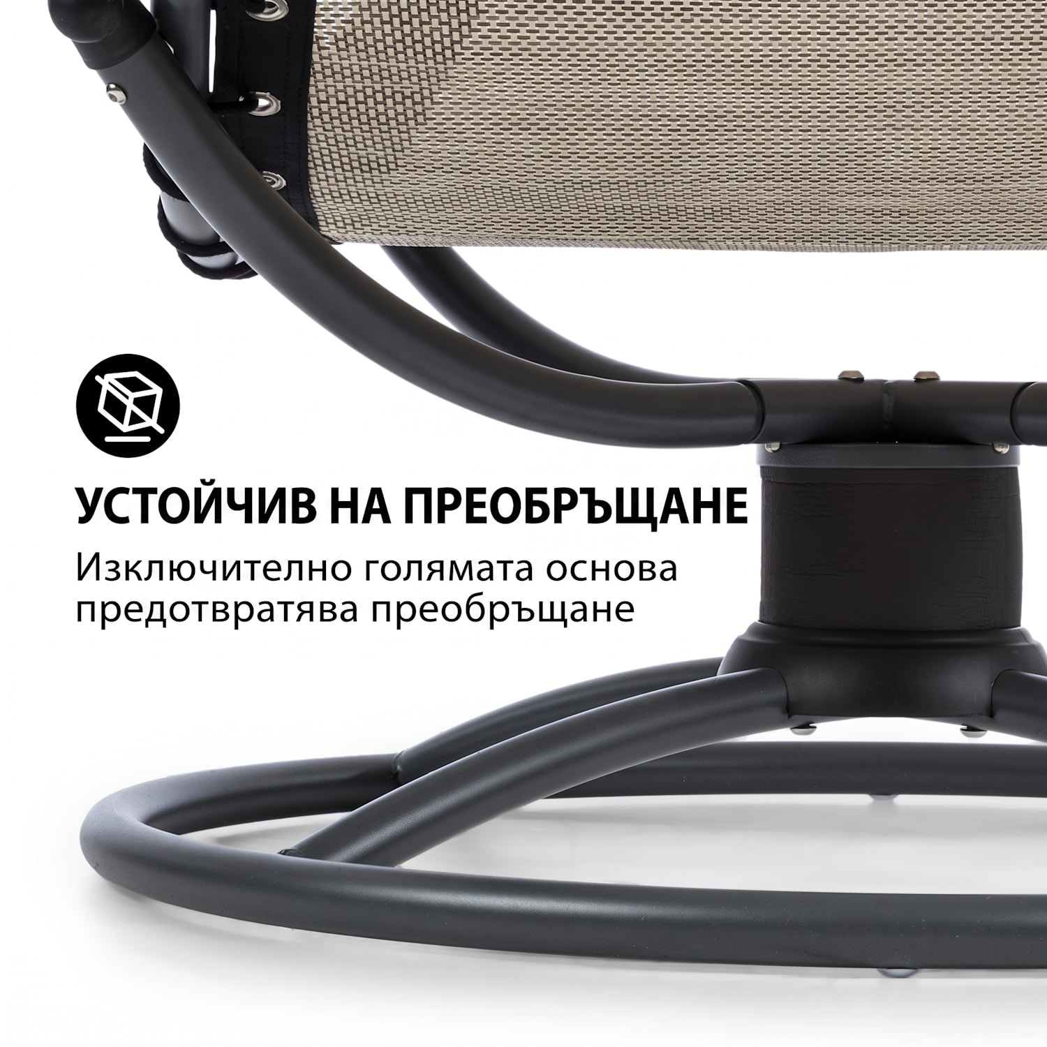 The Chiller, люлеещ се шезлонг, 77 x 85 x 173 cm, 360 Comfort, ComfortMesh, бежово Пясък