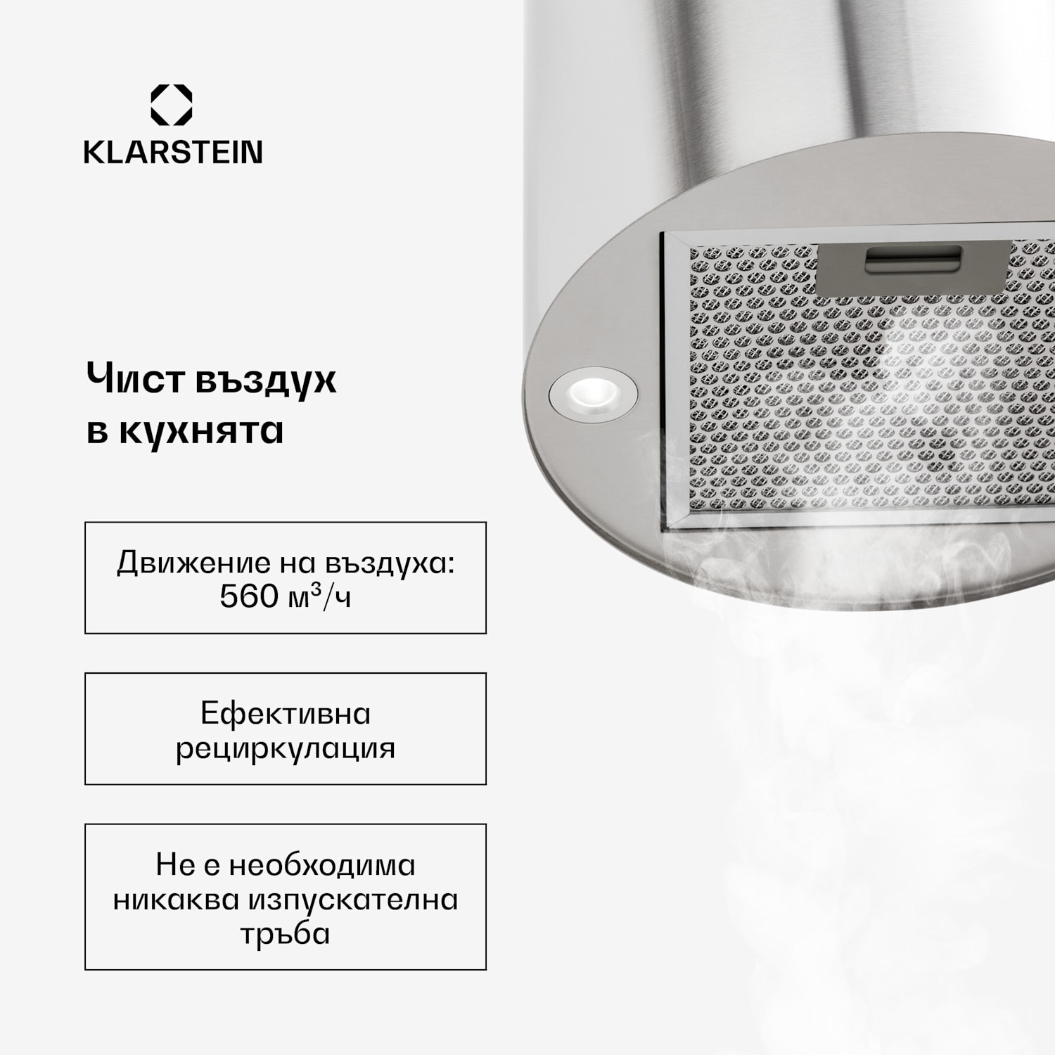 Barett, островен абсорбатор, Ø 38 cm, рециркулация 590 m³/h, LED, филтър с активен въглен, неръждаема стомана Неръждаема стомана