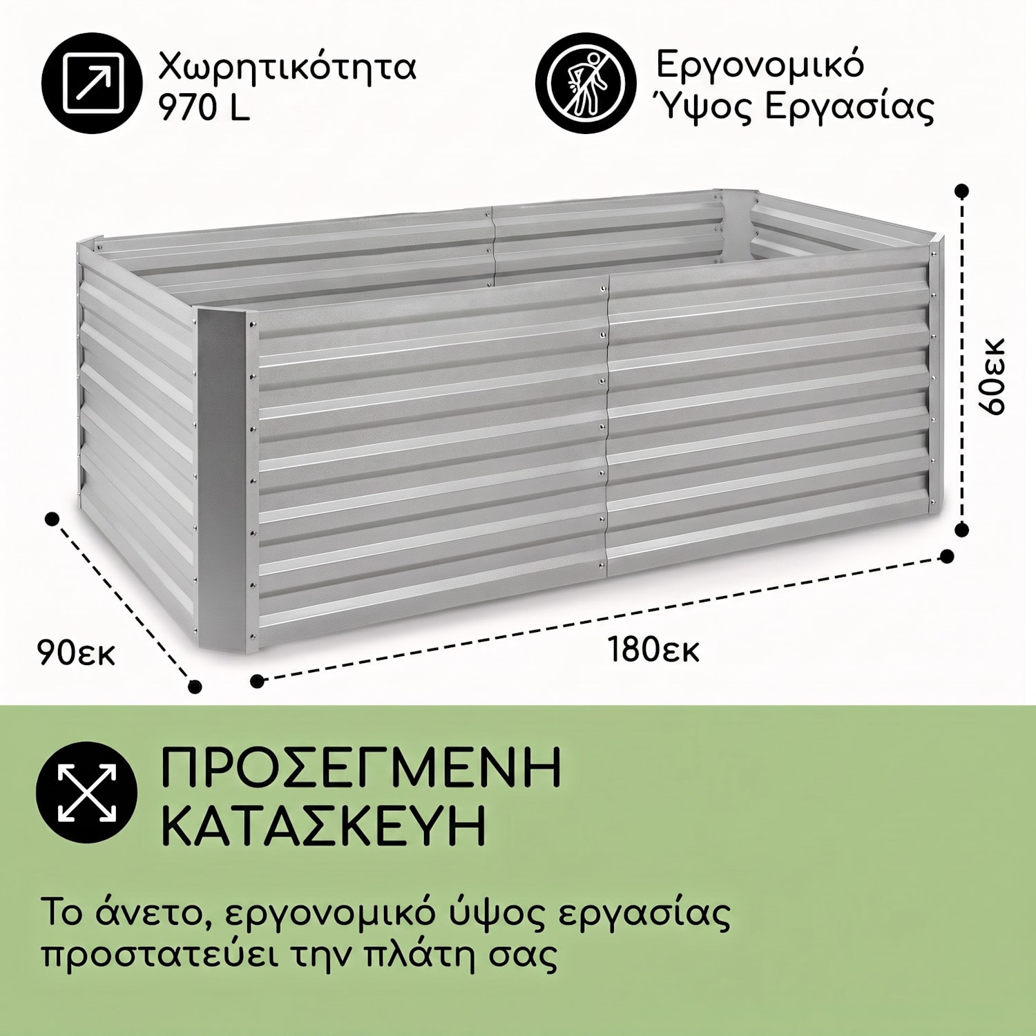 Terrabox 180x90x60 cm Hochbeet Silber 180 x 90 x 60 cm | Ασημί