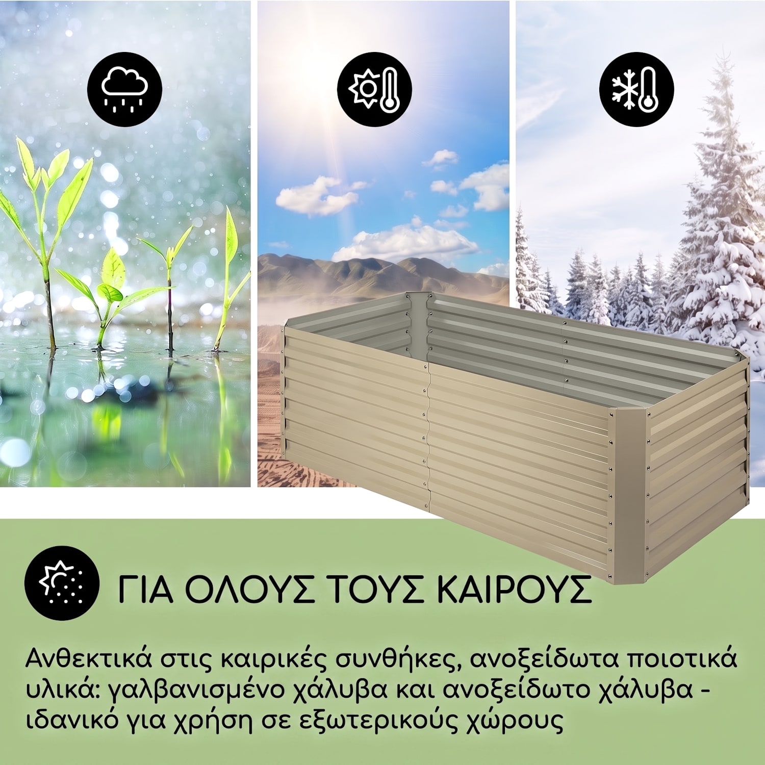 Terrabox 180x90x60 cm Hochbeet Creme 180 x 90 x 60 cm | Κρεμ