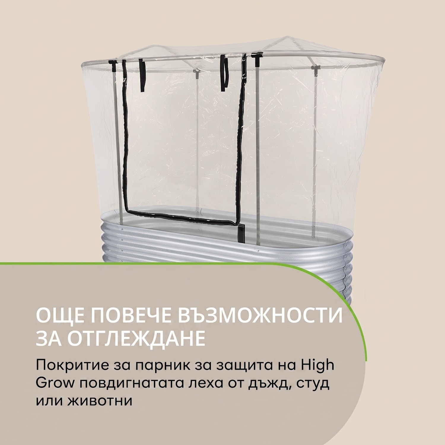 High Grow Top 200, приспособление за градинско легло парник 200x115x100cm стоманена тръба PVC 200 cm