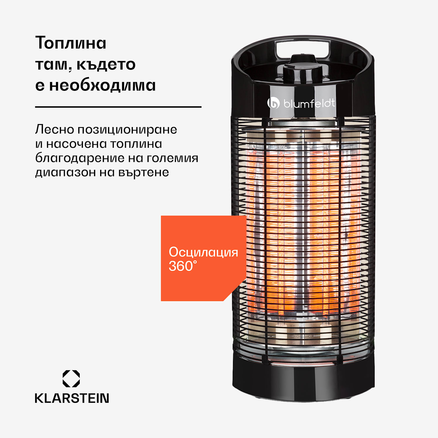 Heat Guru 360, нагревател на стойка, 1200/600 W, 2 степени на нагряване, IPX4, черен 56 cm