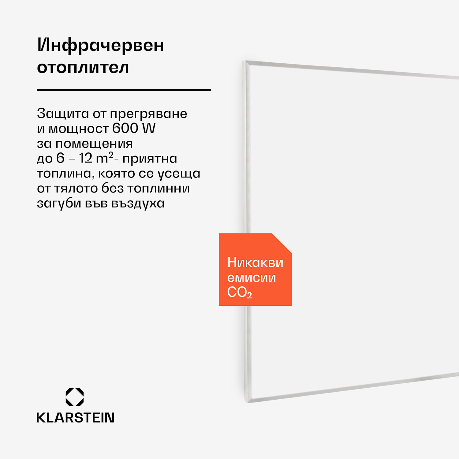 Wonderwall 60, Инфрачервен отоплител, 60x100см, 600W, Седмичен таймер, IP24 100 x 60 cm | 600 W | Не