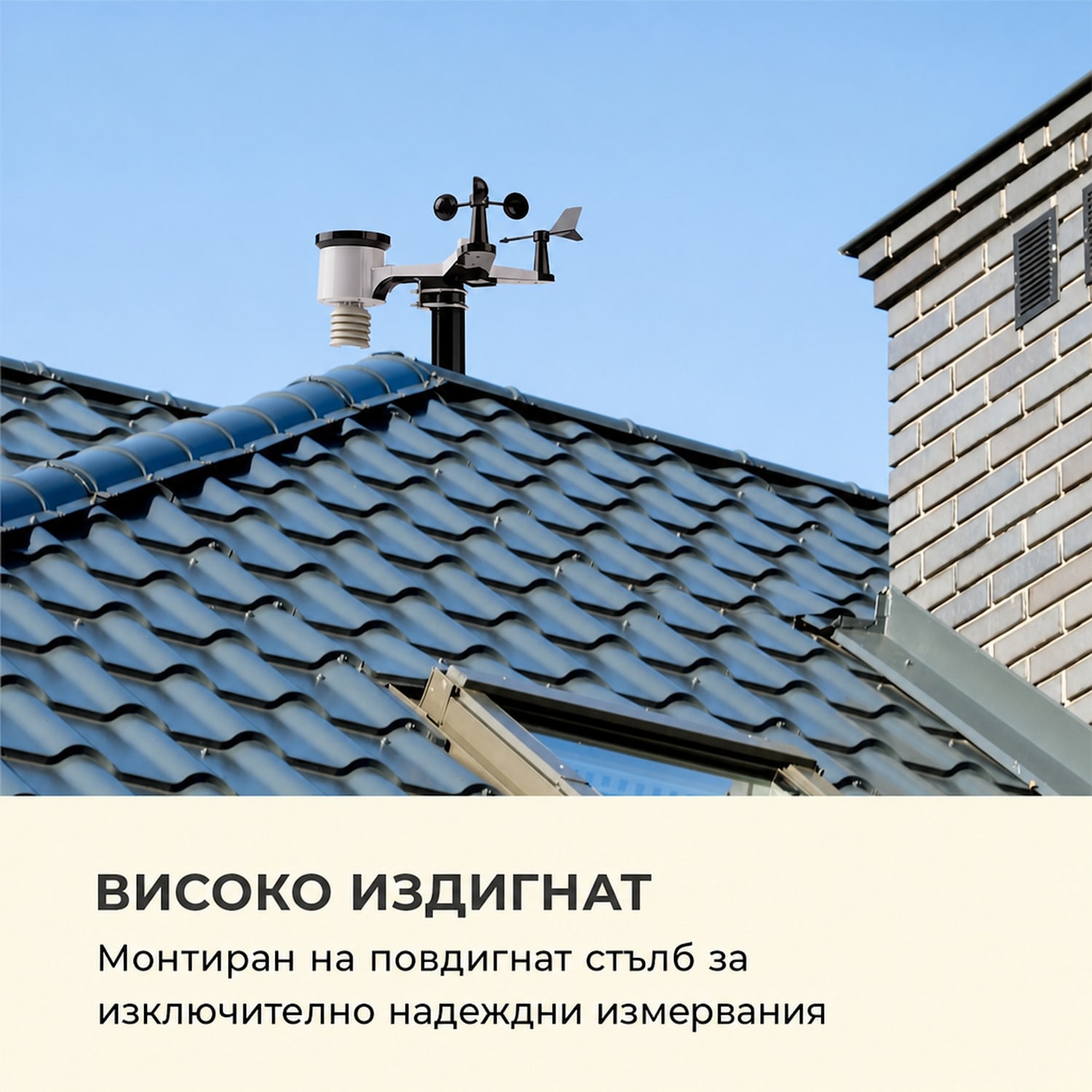 Huygens, професионална метеорологична станция, 6 в 1, цветен дисплей, WiFi, апликация 