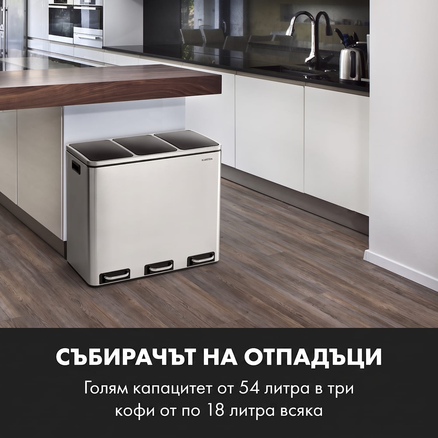 Grandmaster Trash, кошче за отпадъци с педали, 54 l/3 x 18 l, тих, РР, неръждаема стомана 