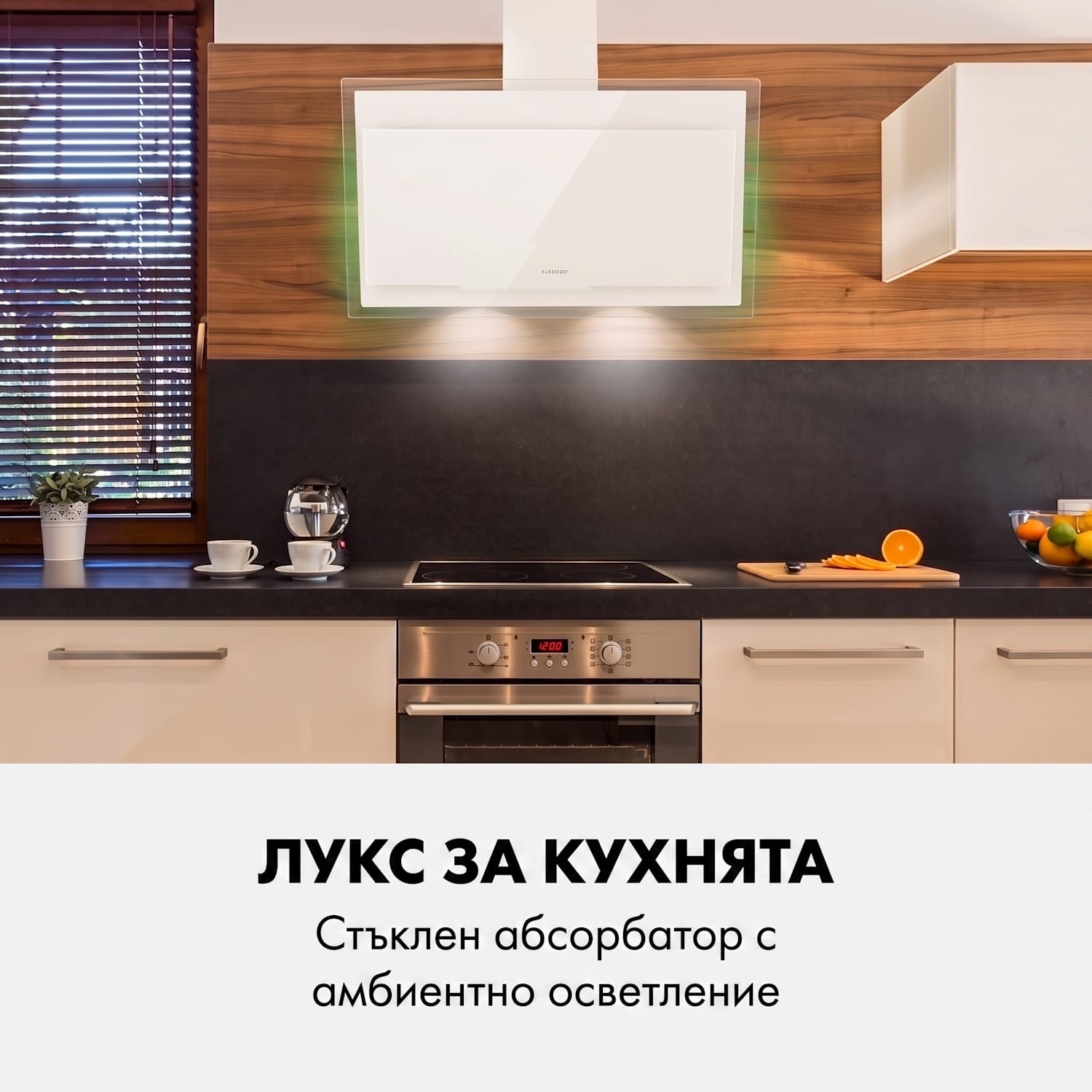 Mirage 90, абсорбатор, 550 m³/ч, сензорен панел, енергетичен клас А ++, бял 90 cm | Бял