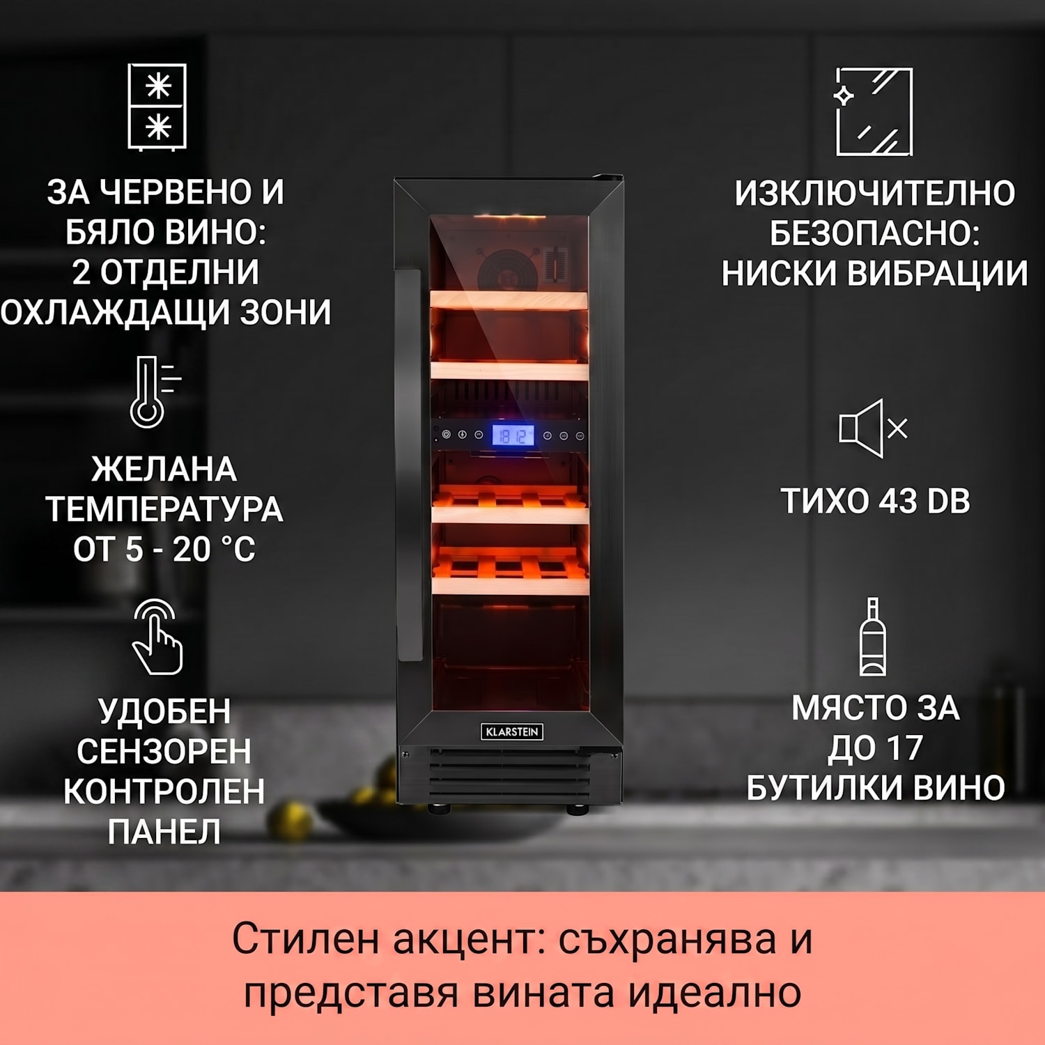 Vinovilla 17 Built-in Duo Onyx Edition, двузонов охладител за вино, 53 л, 17 бутилки, трицветна стъклена врата 17 бутилки | 2 | Черно