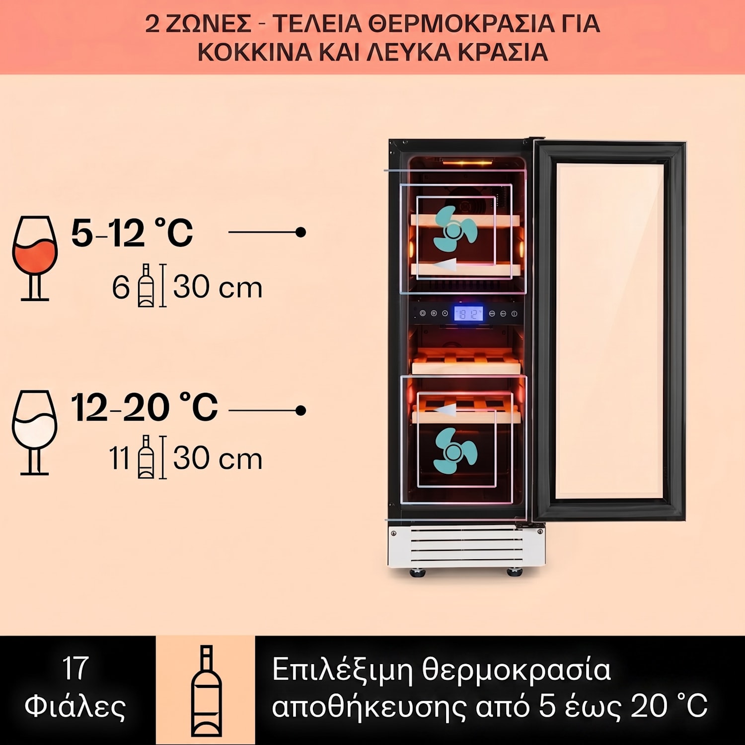 Vinovilla 17 Built-in Duo Onyx Edition, διζωνικό ψυγείο κρασιών, 53 λίτρα, 17 φιάλες, τριχρωματικός LED φωτισμός, γυάλινες πόρτες 17 μπουκάλια | 2 ζώνες ψύξης | Μαύρο