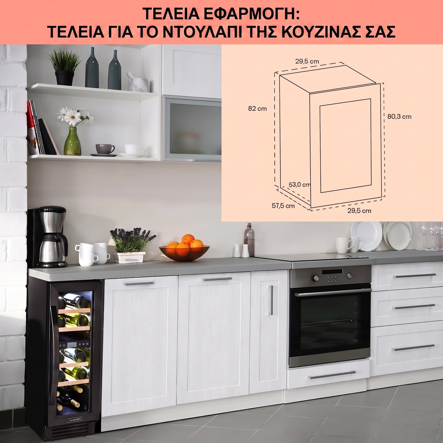 Vinovilla 17 Built-in Duo Onyx Edition, διζωνικό ψυγείο κρασιών, 53 λίτρα, 17 φιάλες, τριχρωματικός LED φωτισμός, γυάλινες πόρτες 17 μπουκάλια | 2 ζώνες ψύξης | Μαύρο
