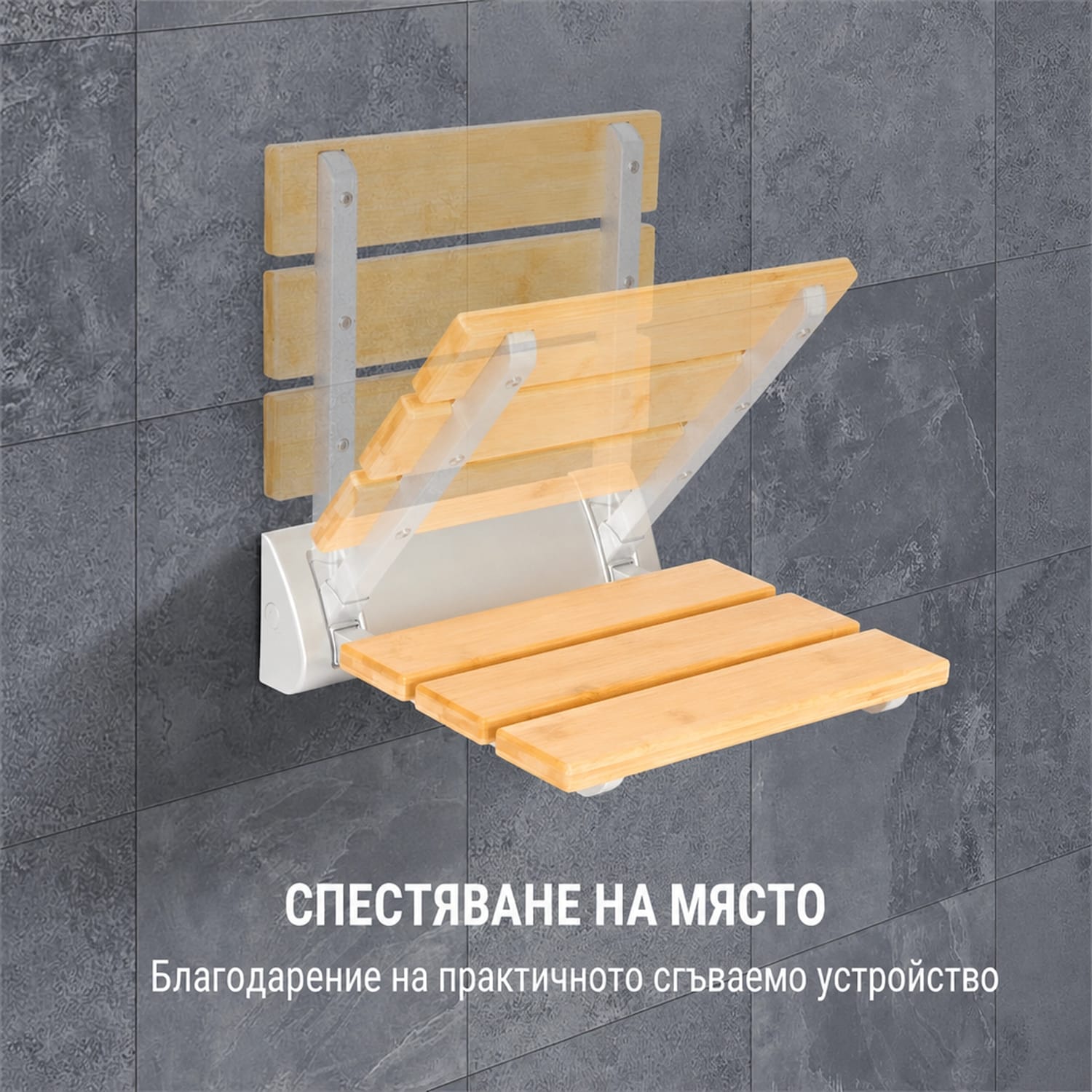 Arielle, душ седалка, бамбук, алуминий, сгъваема, максимум 160 кг, дърво Arielle седалка