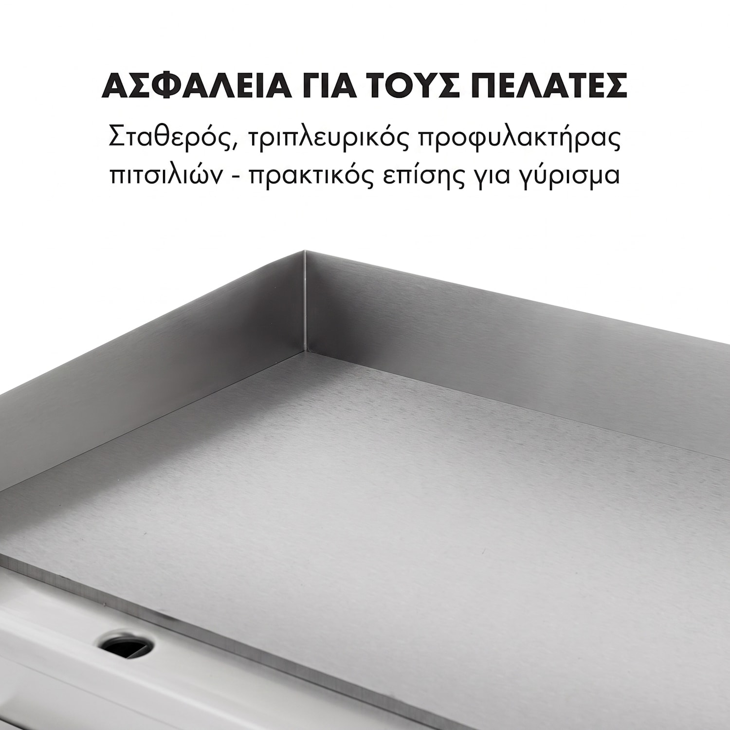  Ομαλή επιφάνεια γκριλ