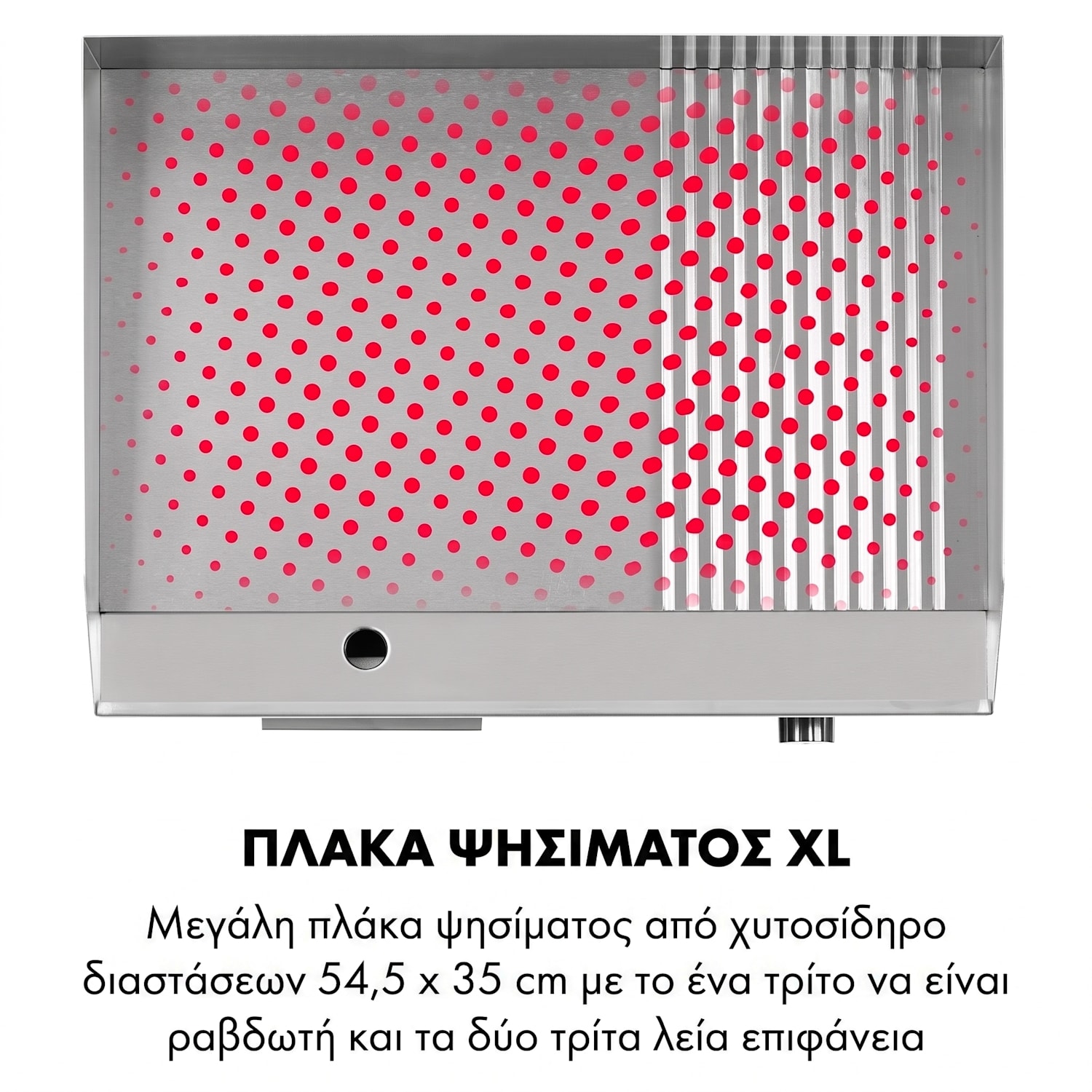  Λεία και ραβδωτή επιφάνεια ψησταριάς