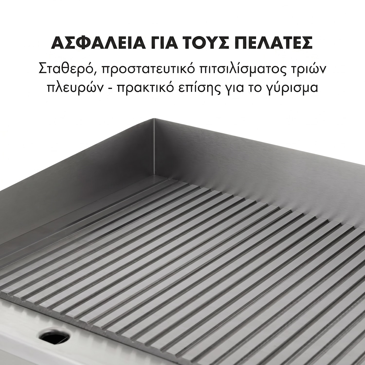  Επιφάνεια γκριλ με ραβδώσεις