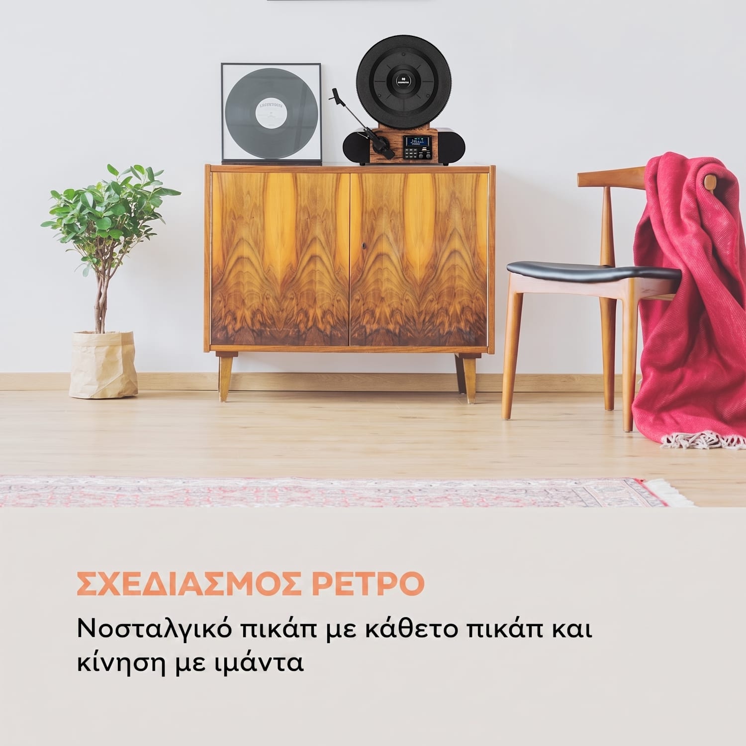 Verticalo SE DAB, ρετρό πικάπ, DAB+, FM tuner, USB, BT, AUX, ξύλο Με Bluetooth, DAB + και δέκτη FM