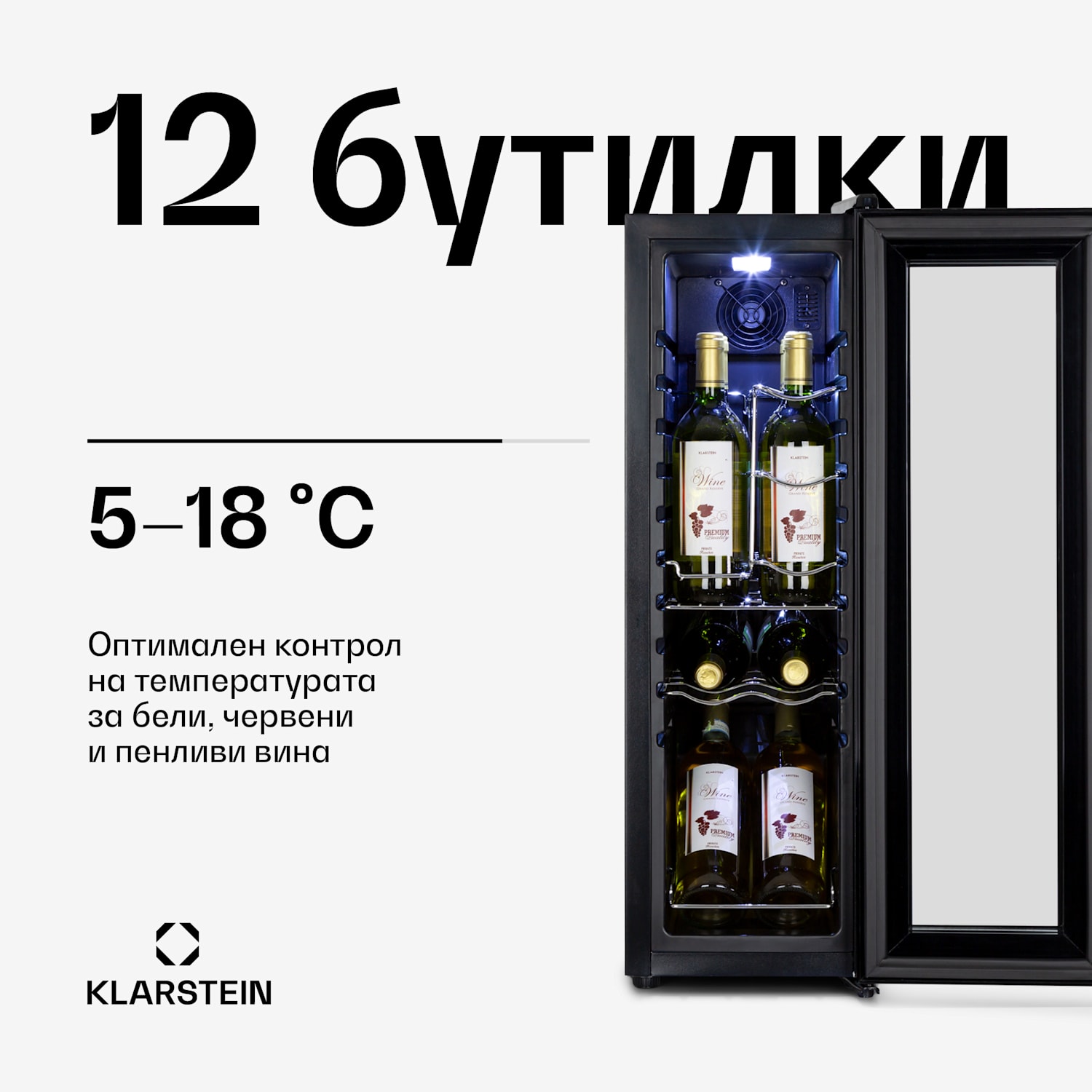 Shiraz 12 Slim, охладител за вино, 32 л/12 бутилки, сензорен панел за управление, 85 W, 5 - 18 °C 12 бутилки | 1 | Черно