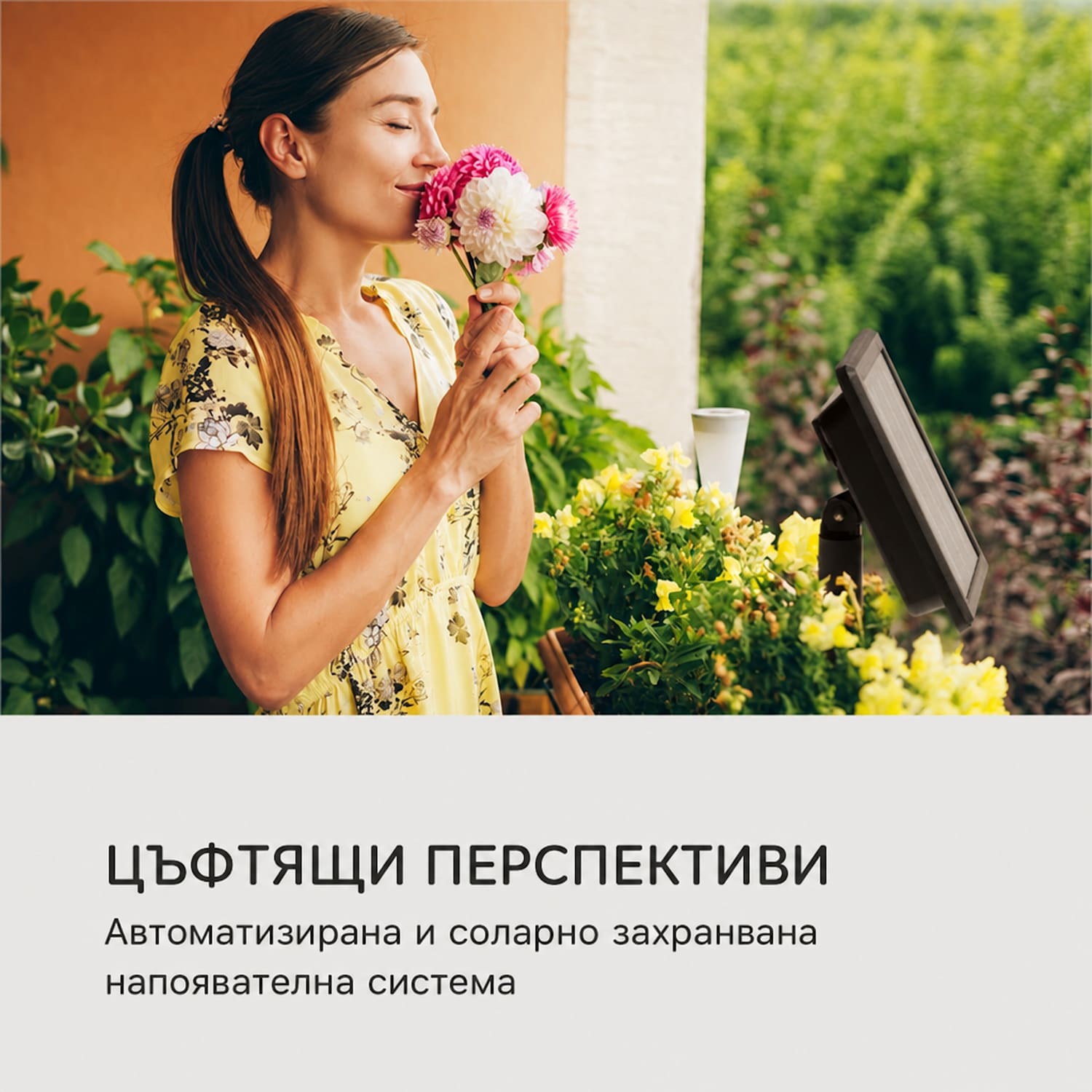 Greenkeeper Solar, напоителна система, слънчев панел, 1500 mAh, 40 растения Слънчево захранване