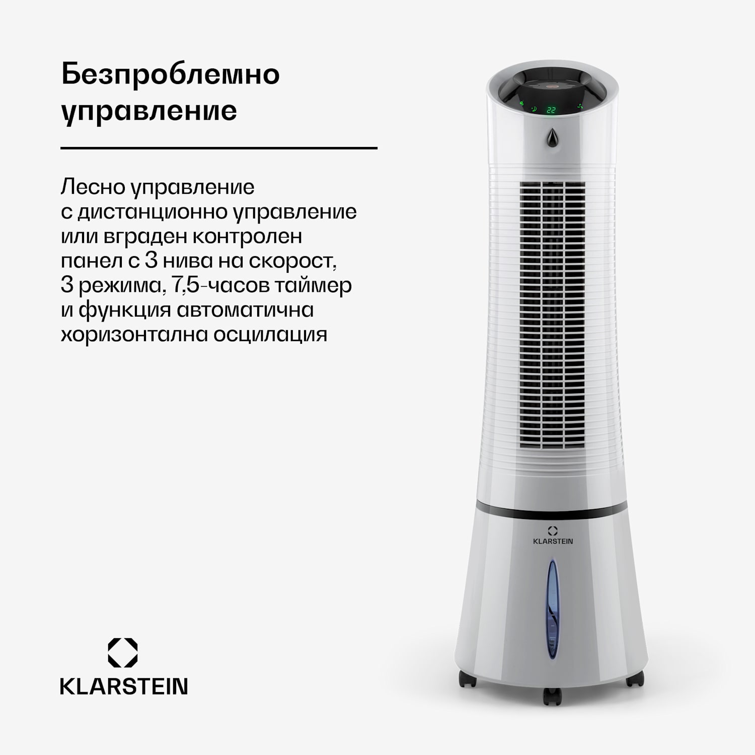 Skyscraper Ice 4 в 1, вентилатор, охладител на въздуха, пречиствател на въздуха, овлажнител, 210 m³/h, 45 W, осцилация, мобилен, дистанционно управление 