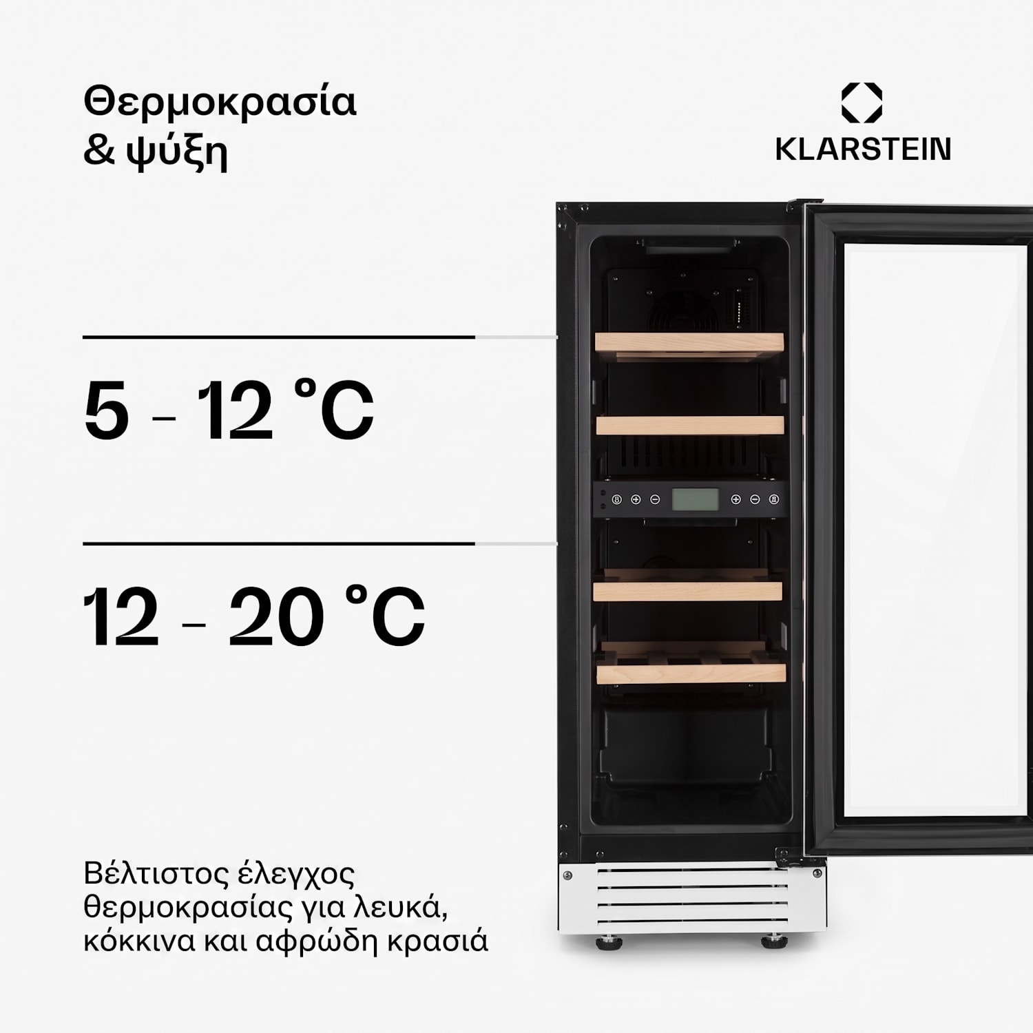  17 μπουκάλια | 2 ζώνες ψύξης | Λευκό Γυαλί