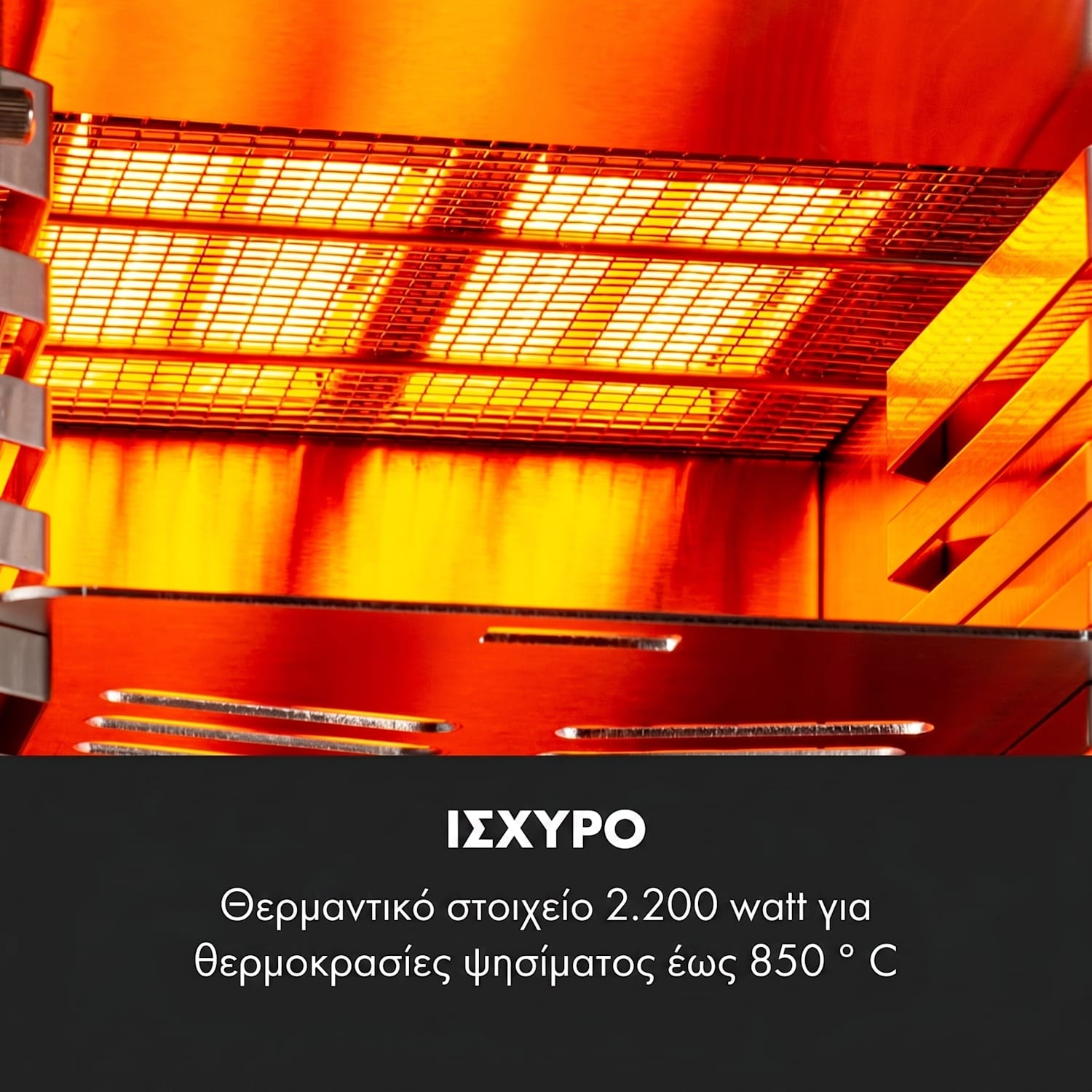 Hannibal, γκριλ υψηλής θερμοκρασίας, 2200 W, 850 °C, για εσωτερικούς χώρους, ασημί Stainless Steel