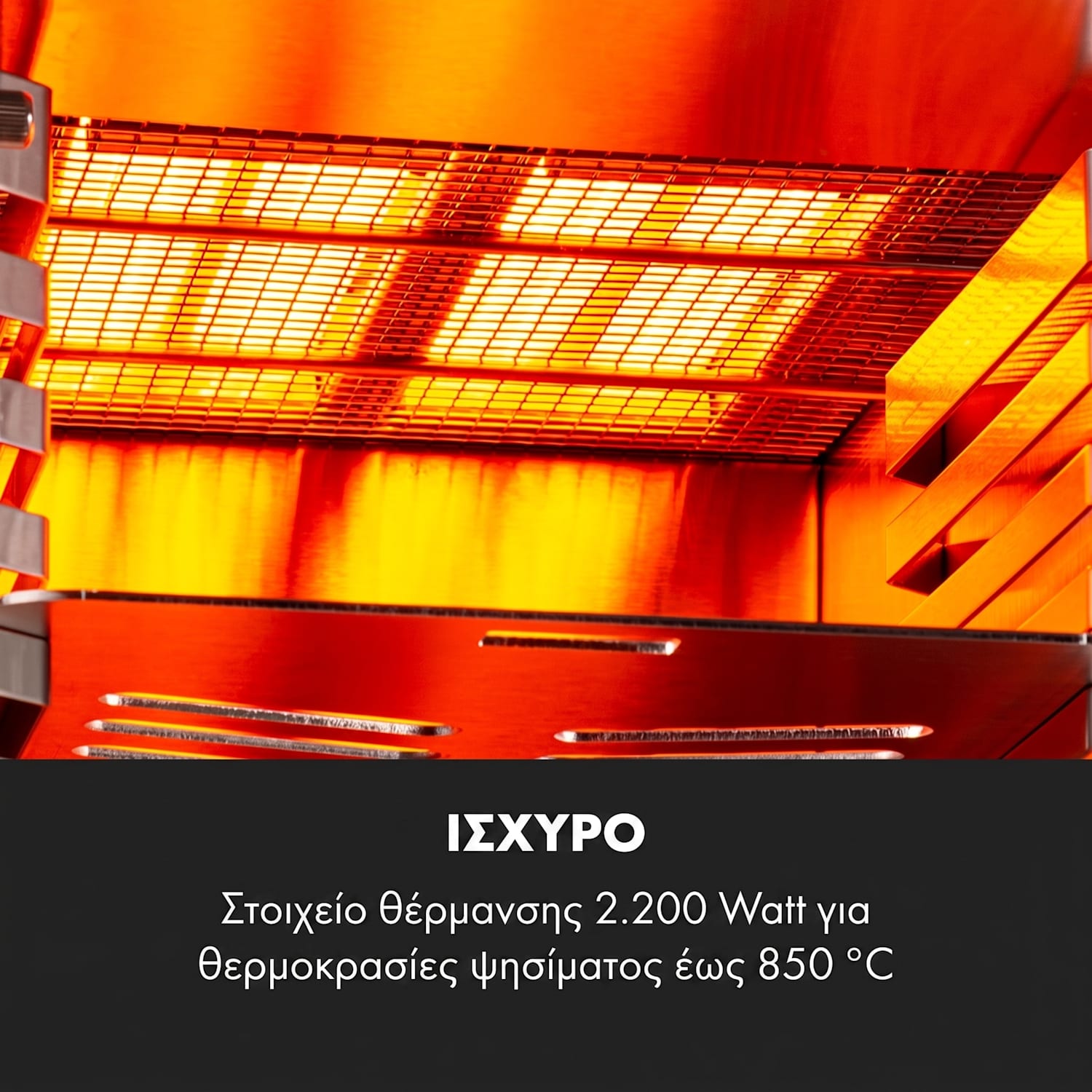 Hannibal, γκριλ υψηλής θερμοκρασίας, 2200 W, 850 °C, για εσωτερικούς χώρους, ανοξείδωτο ατσάλι, μαύρο Μαύρο
