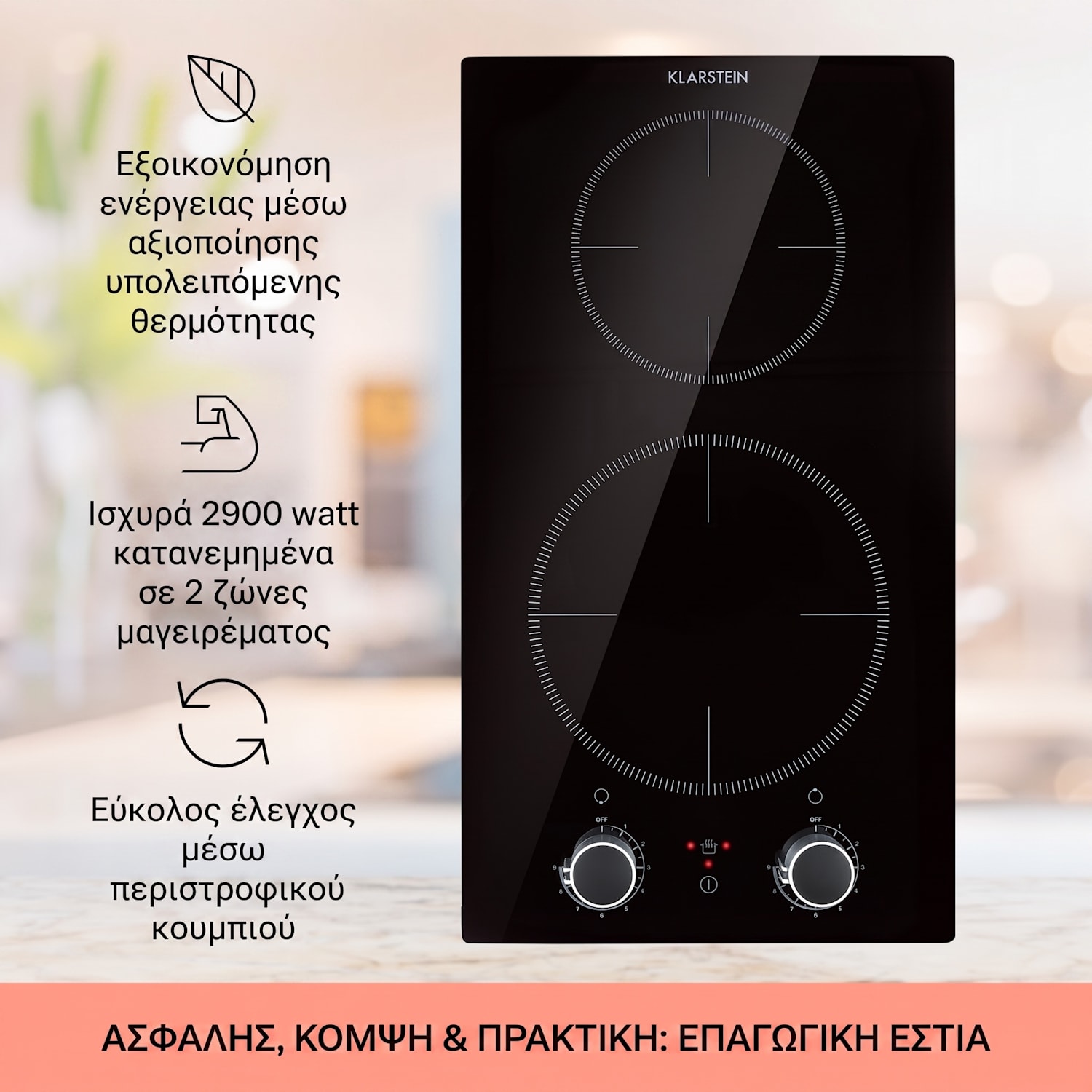 Kochheld, επαγωγική εστία, 2900 W, 2 ζώνες, περιστροφικοί ρυθμιστές, γυαλί, μαύρο 2