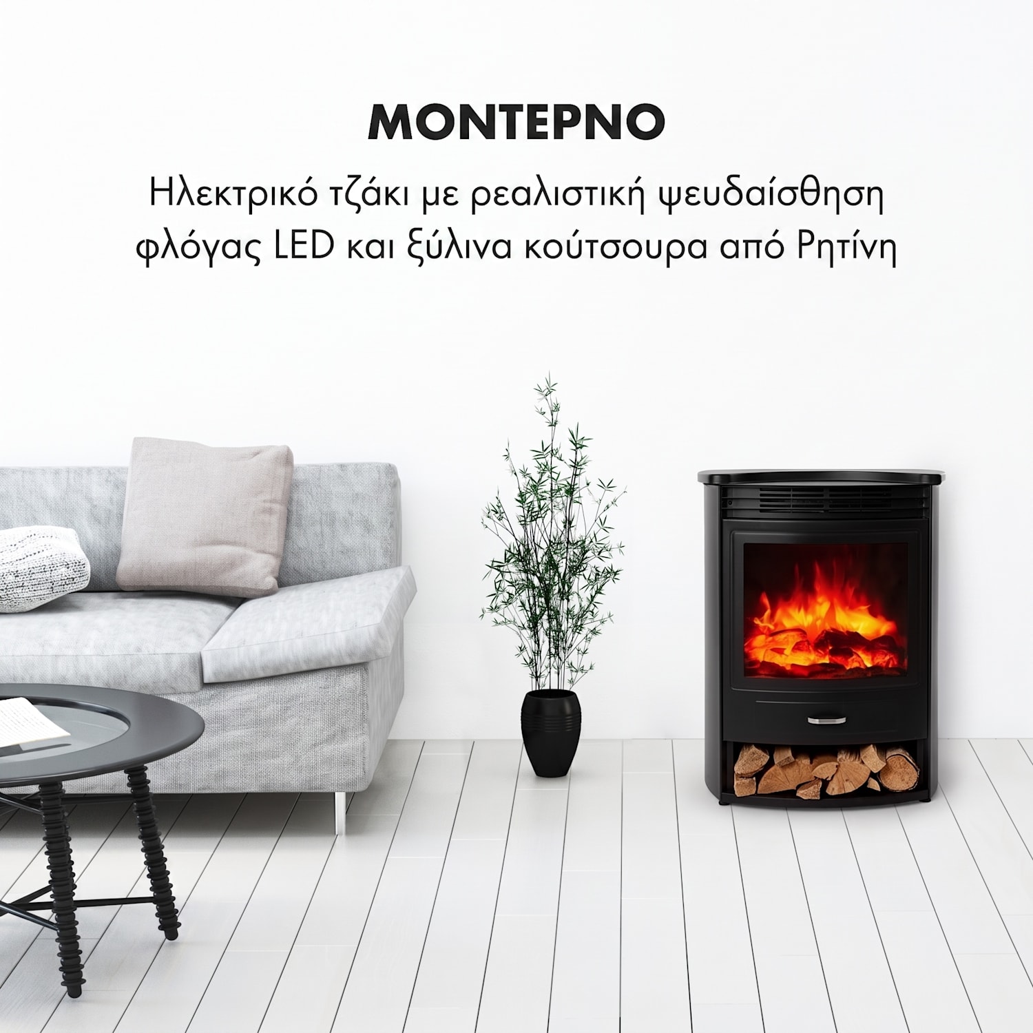 Bormio S Smart, ηλεκτρικό τζάκι, 950/1800 W, θερμοστάτης, εβδομαδιαίος χρονοδιακόπτης, μαύρο 1800 W | Οχι | Μαύρο