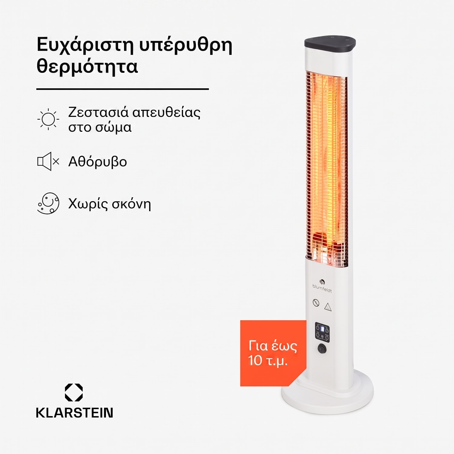Heat Guru 1200W Θερμάστρα Υπερύθρων Επιδαπέδια Λευκή 1200 W | Λευκό