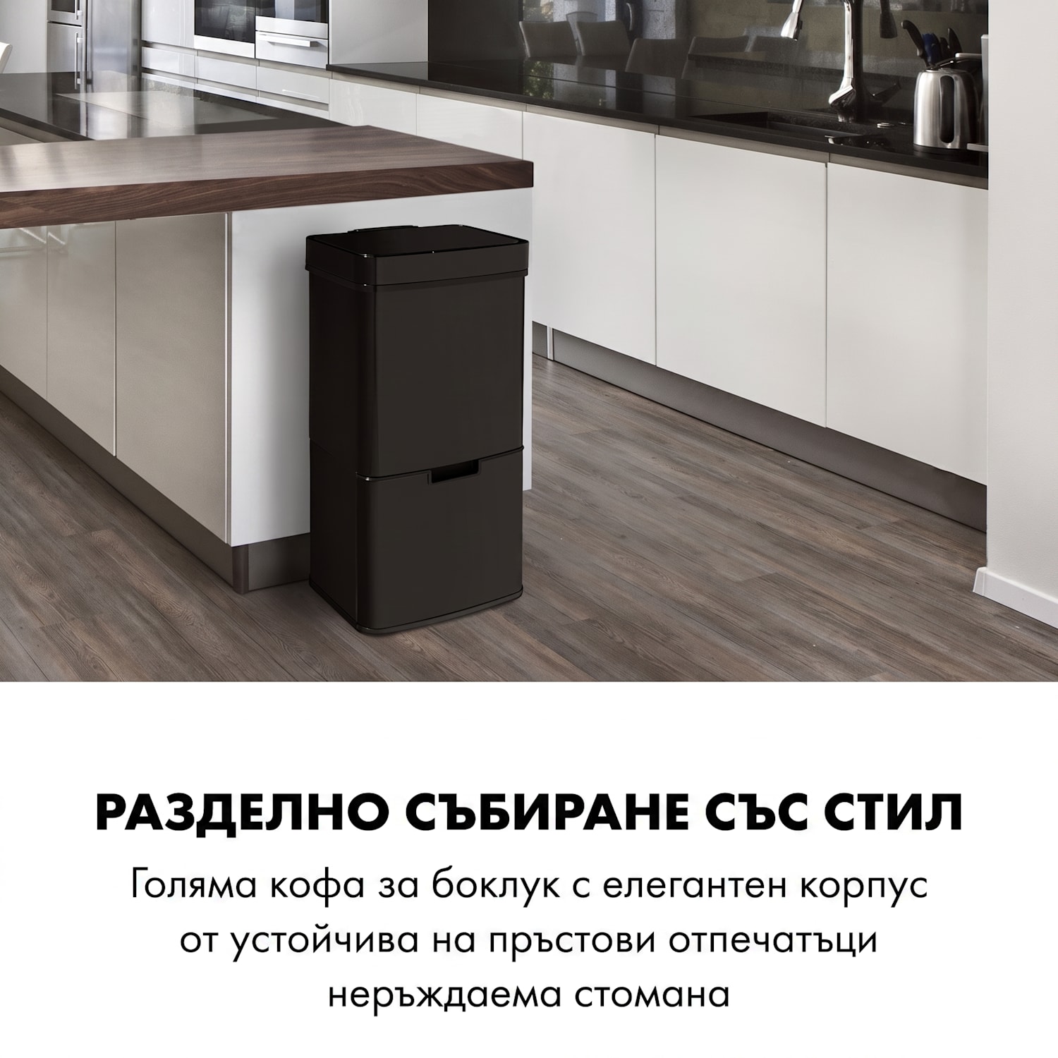 Touchless Black Stainless Steel, кошче за отпадъци, сензор, 72 l, черен Черно