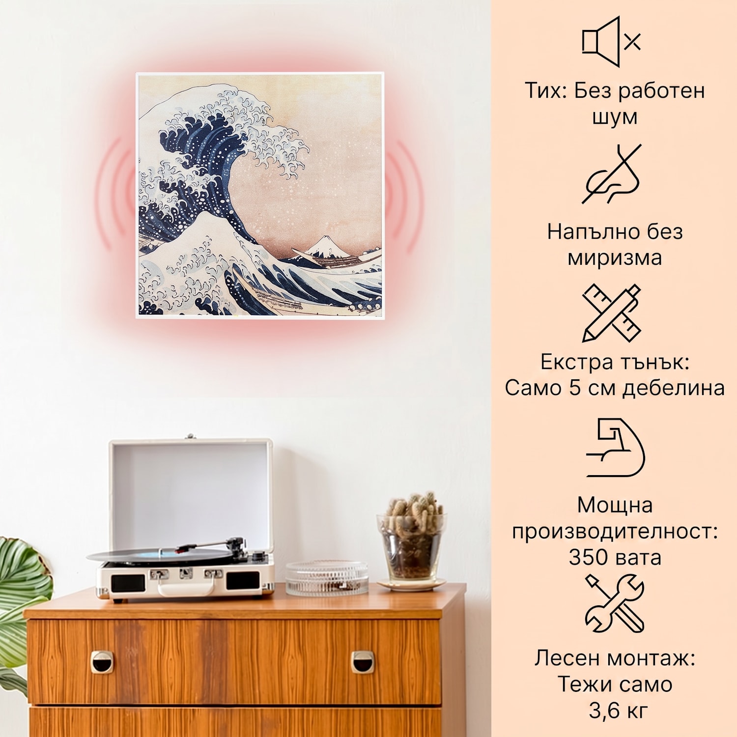Wonderwall Air Art Smart, инфрачервен нагревател, 60 х 60 см, 350 W, апликация, вълна 60 x 60 cm | 350 W | Wave