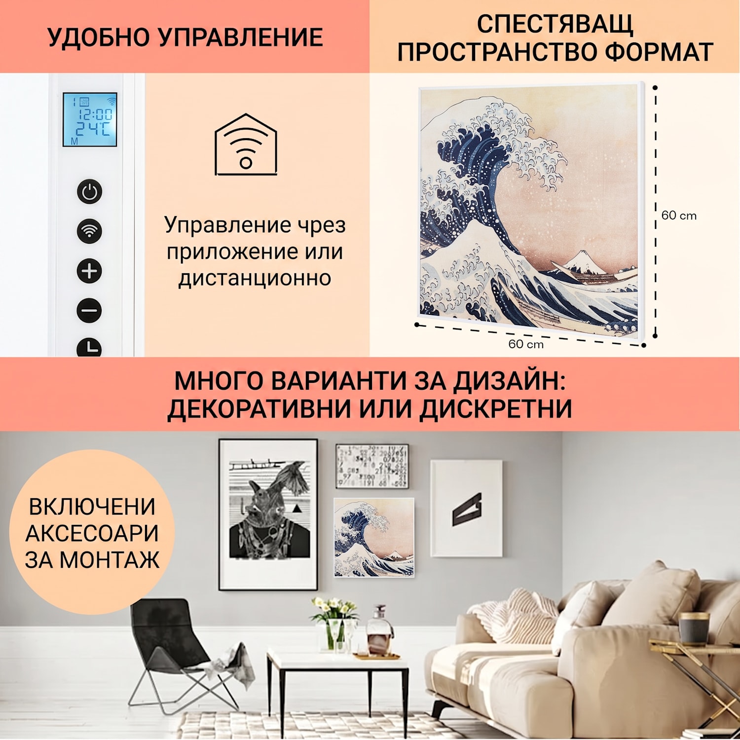 Wonderwall Air Art Smart, инфрачервен нагревател, 60 х 60 см, 350 W, апликация, вълна 60 x 60 cm | 350 W | Wave