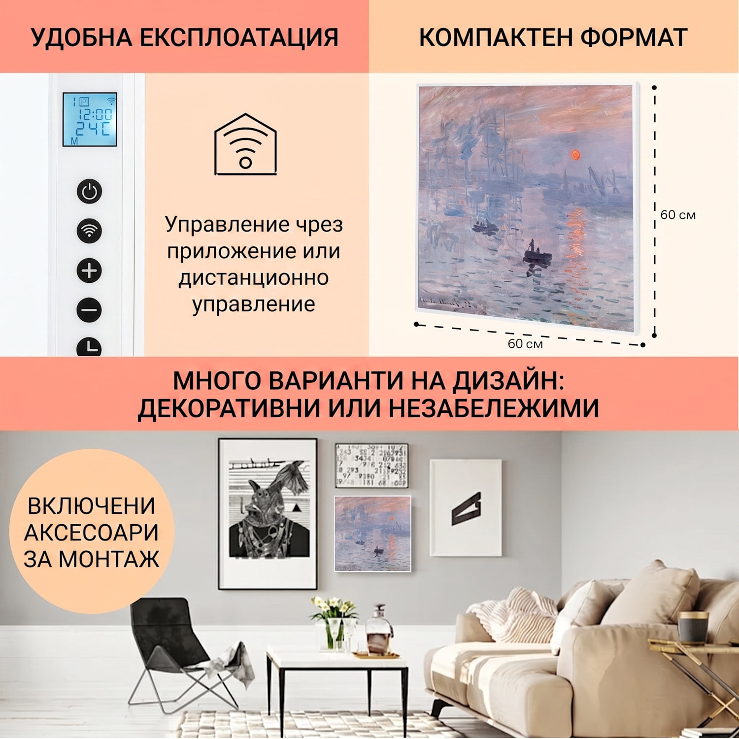 Wonderwall Air Art Smart, инфрачервен нагревател, 60 х 60 см, 350 W, апликация, изгрев 60 x 60 cm | 350 W | Sunrise