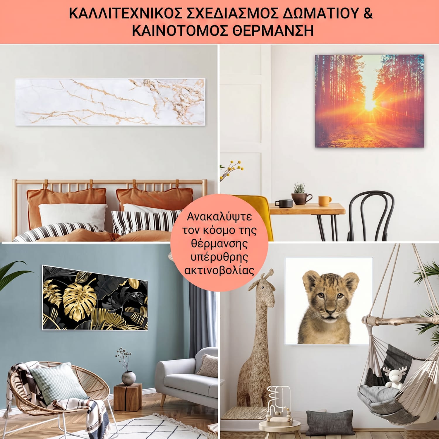 Wonderwall Art Smart 350W Θερμάστρα Υπερύθρων με Εικόνα Ανατολή Ηλίου 60 x 60 cm | 350 W | Ανατολή