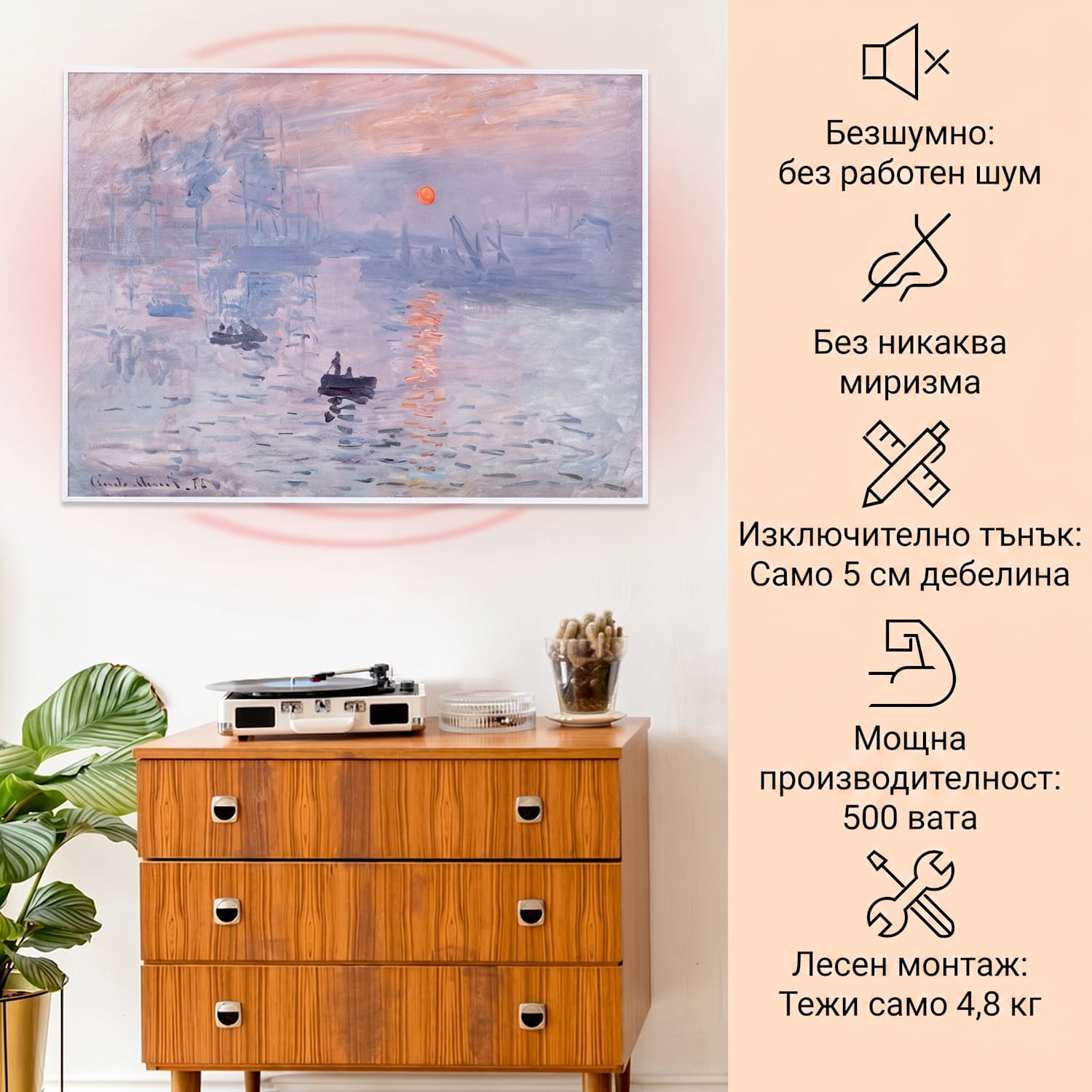 Wonderwall Air Art Smart, инфрачервен нагревател, 80 x 60 cm, 500 W, апликация, изгяващо слънце 80 x 60 cm | 500 W | Sunrise
