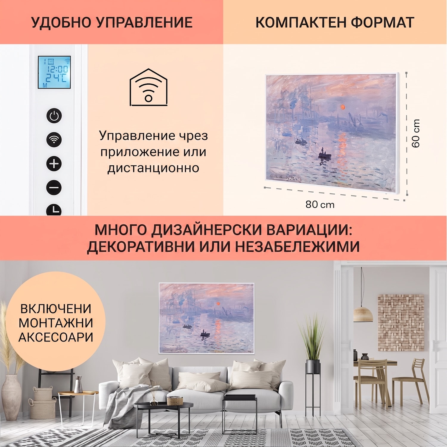 Wonderwall Air Art Smart, инфрачервен нагревател, 80 x 60 cm, 500 W, апликация, изгяващо слънце 80 x 60 cm | 500 W | Sunrise