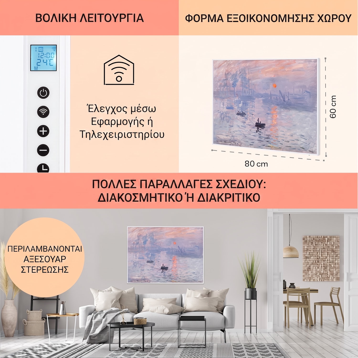 Wonderwall Art Smart 500W Θερμάστρα Υπερύθρων με Εικόνα Ανατολή Ηλίου 80 x 60 cm | 500 W | Ανατολή