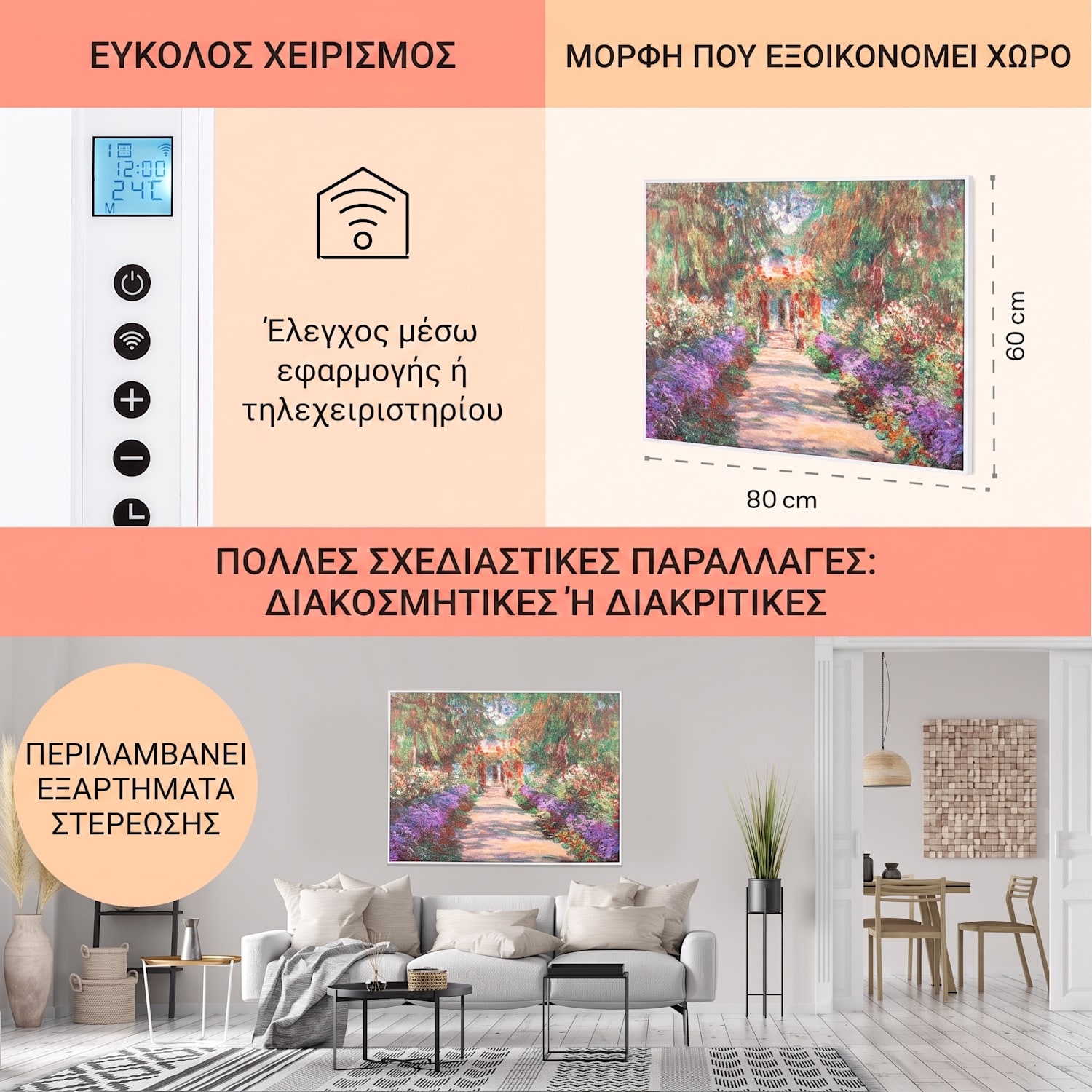 Wonderwall Art Smart 500W 60x80cm Θερμάστρα Υπερύθρων με Εικόνα Μονοπάτι Κήπου 80 x 60 cm | 500 W | Κήπος