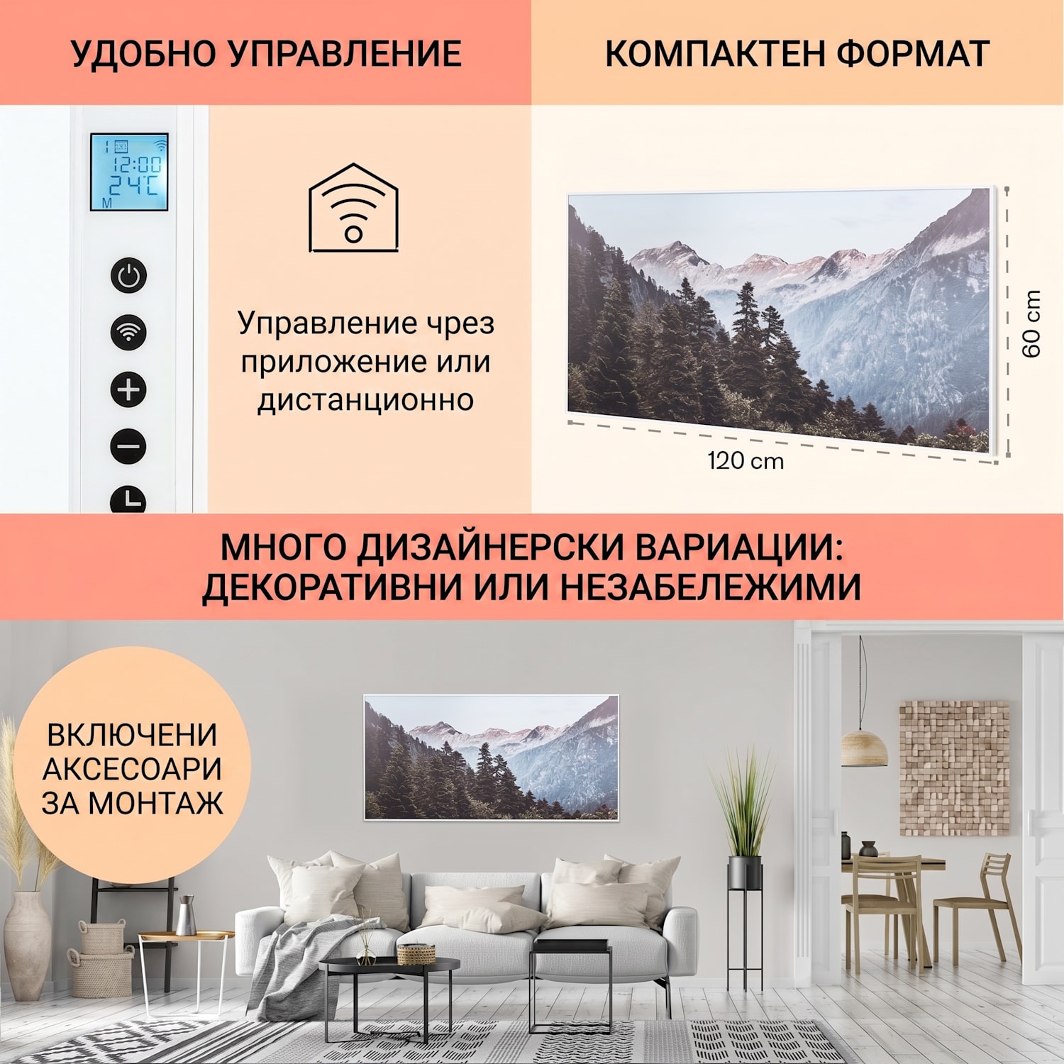 Wonderwall Air Art Smart, инфрачервен нагревател, 120 х 60 см, 700 W, приложение, гора 120 x 60 cm | 700 W | Mountain