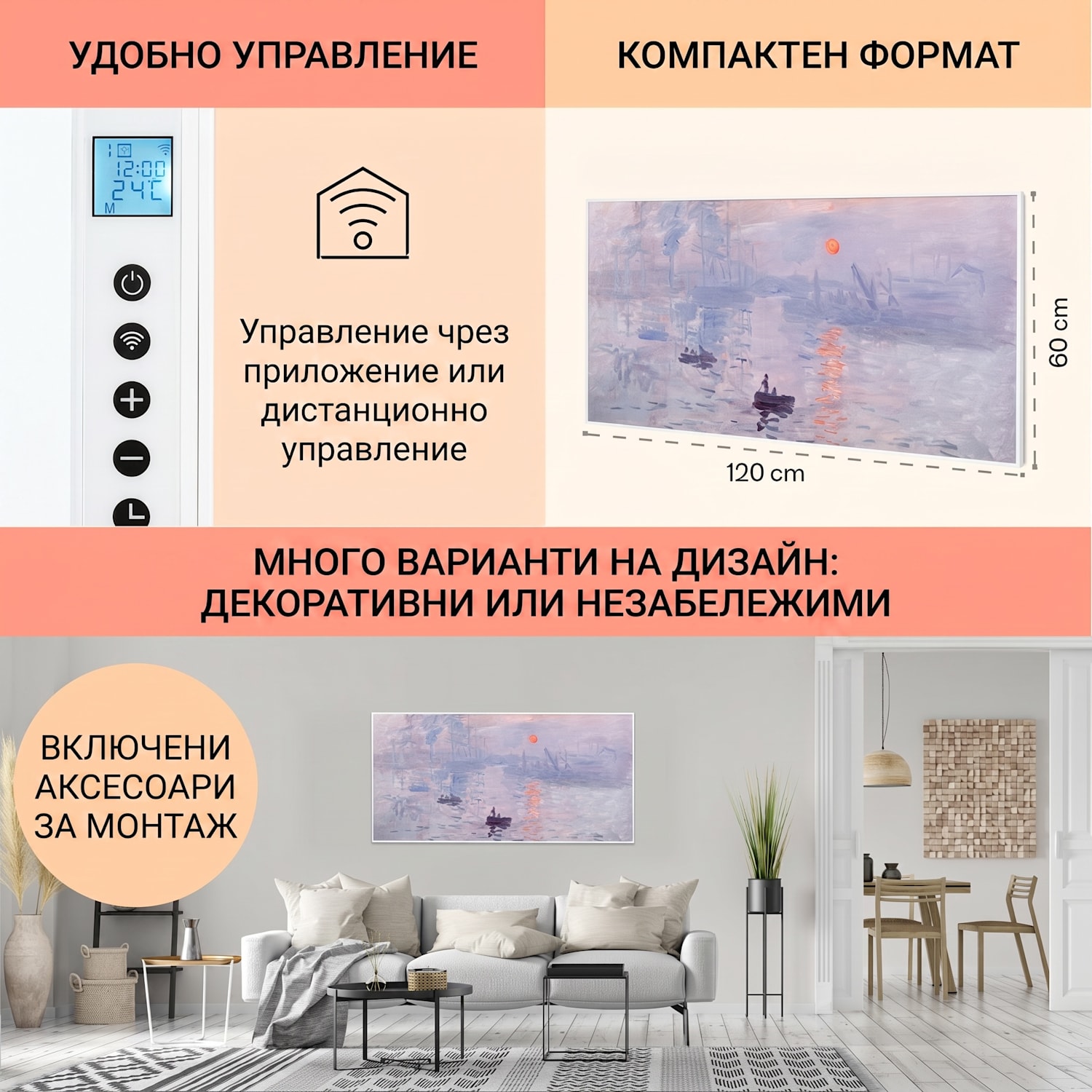 Wonderwall Air Art Smart, инфрачервен нагревател, 120 х 60 см, 700 W, приложение, изгрев 120 x 60 cm | 700 W | Sunrise