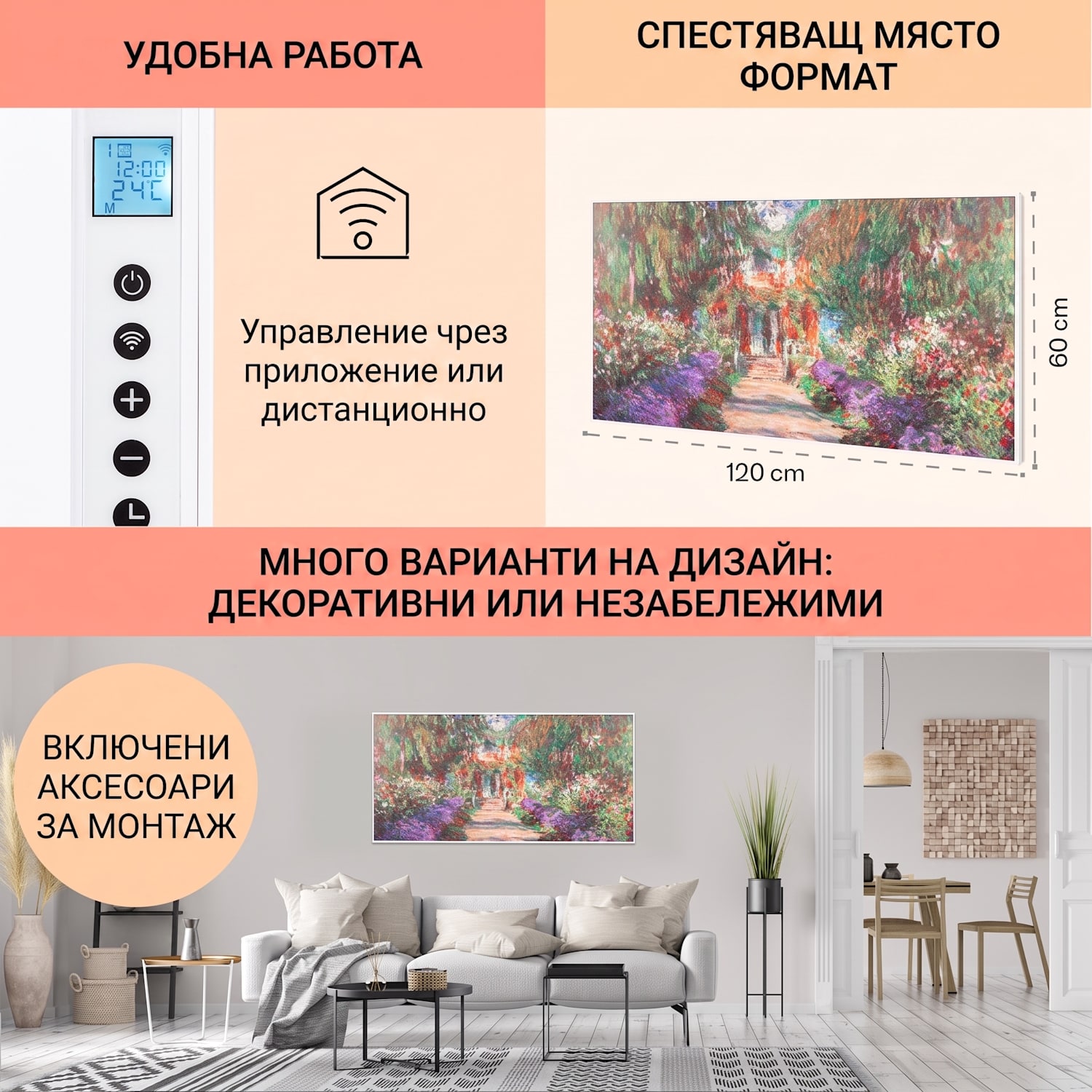 Wonderwall Air Art Smart, инфрачервен нагревател, 120 х 60 см, 700 W, приложение, градински път 120 x 60 cm | 700 W | Garden