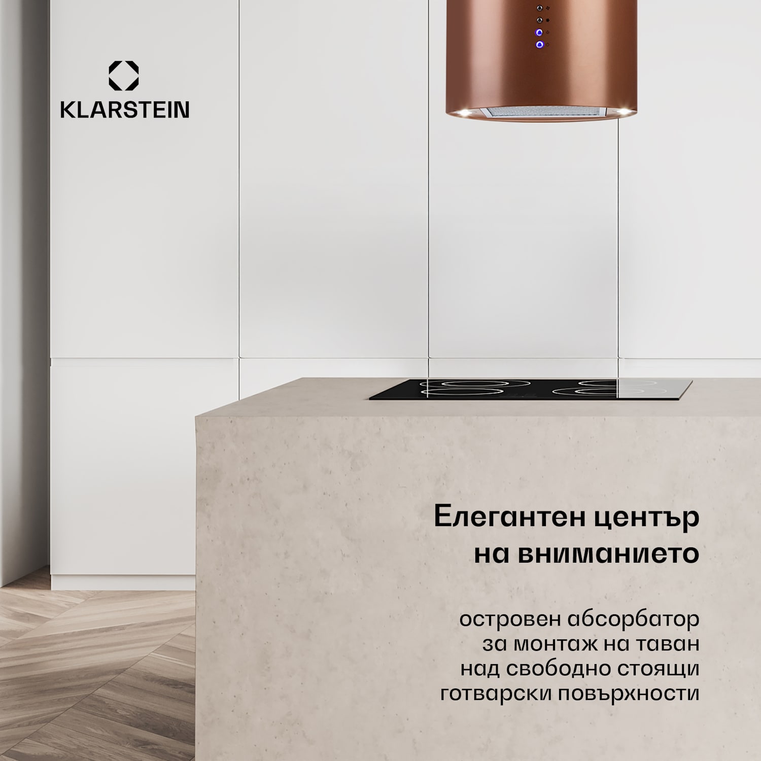 Beretta, островен абсорбатор, Ø 35 cm, изcmукване / рециркулация на въздуха 650 m³ / h, LED, меден Меден металик