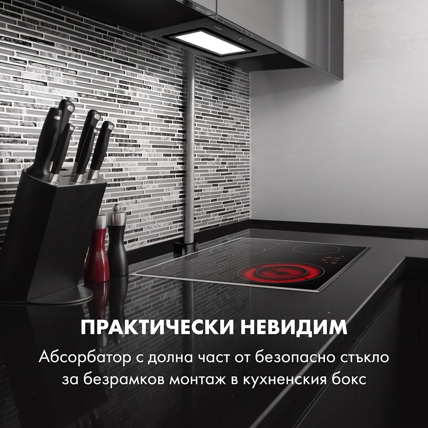 Hektor Brilliant Edition, вграден абсорбатор, 52 см, 506 м³ / ч, скрин тач, черен Черно