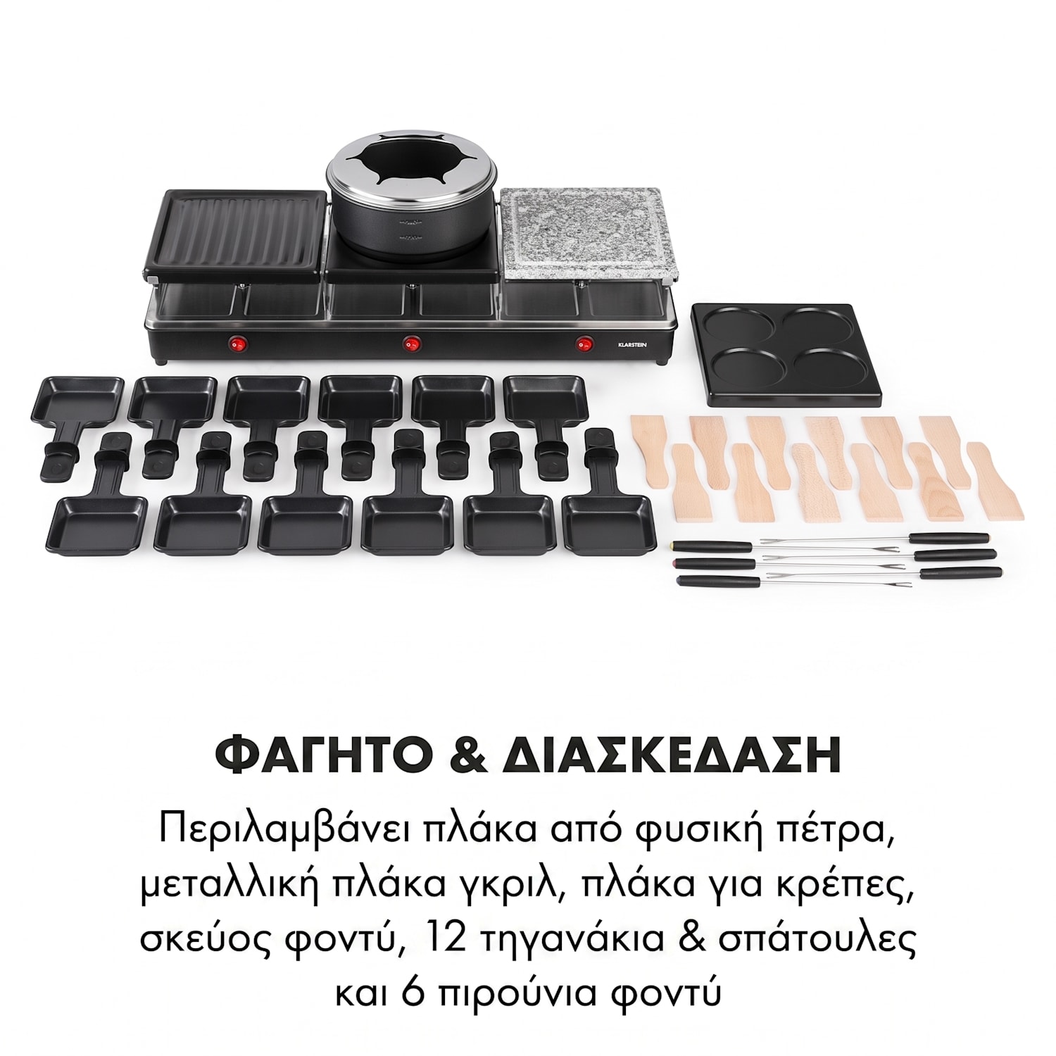 Fonduelette 1650W Ρακλέτ με Φοντί 12 Ατόμων Μαύρο 