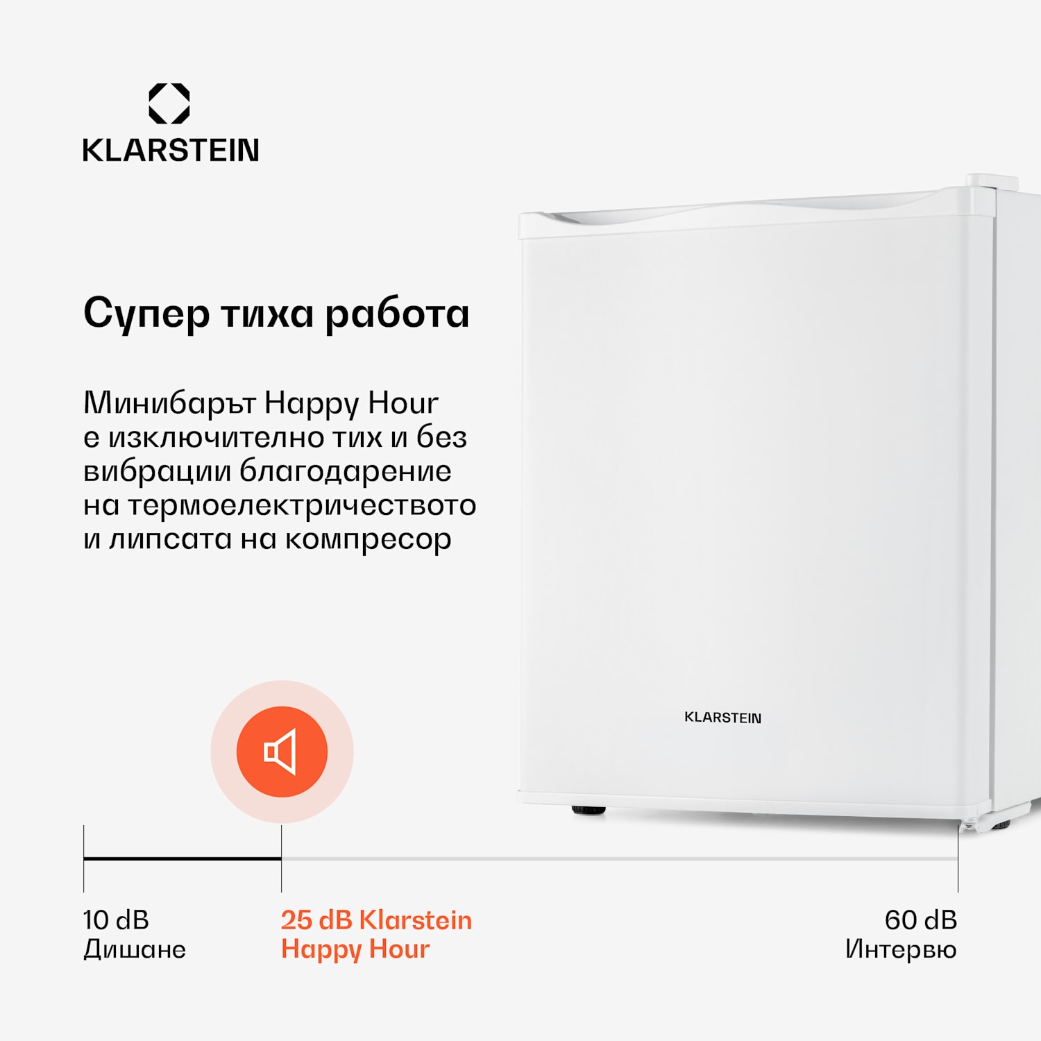 Happy Hour 30, минибар, 23 л, 5 - 15 °C, енергиен клас G, тих, 25 dB, LED осветление, бял 30 литра | F | Бял