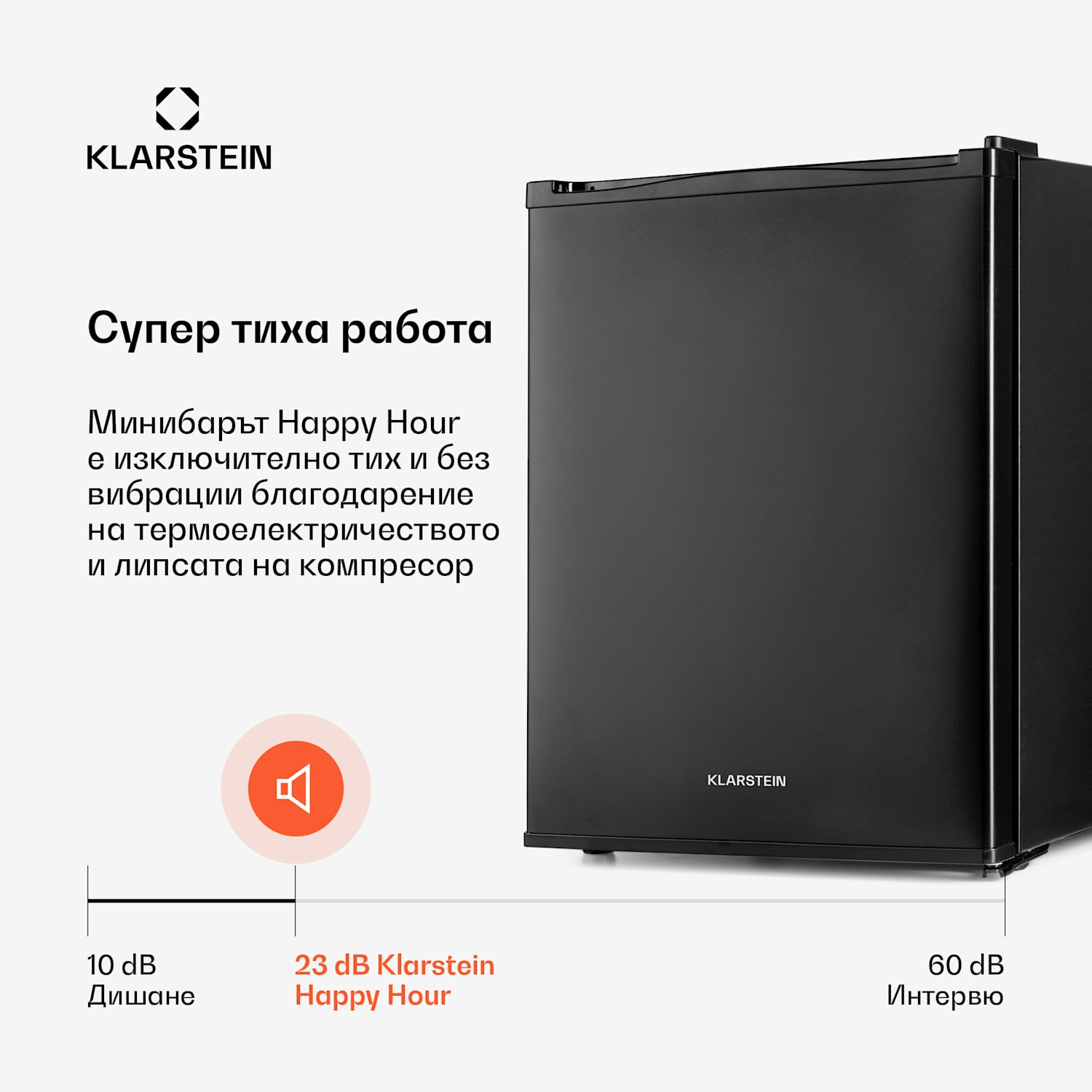 Happy Hour 40, мини бар, 40L, 5-15°C, тих, 23dB, LED-светлина, черен 40 Ltr | G | Черно