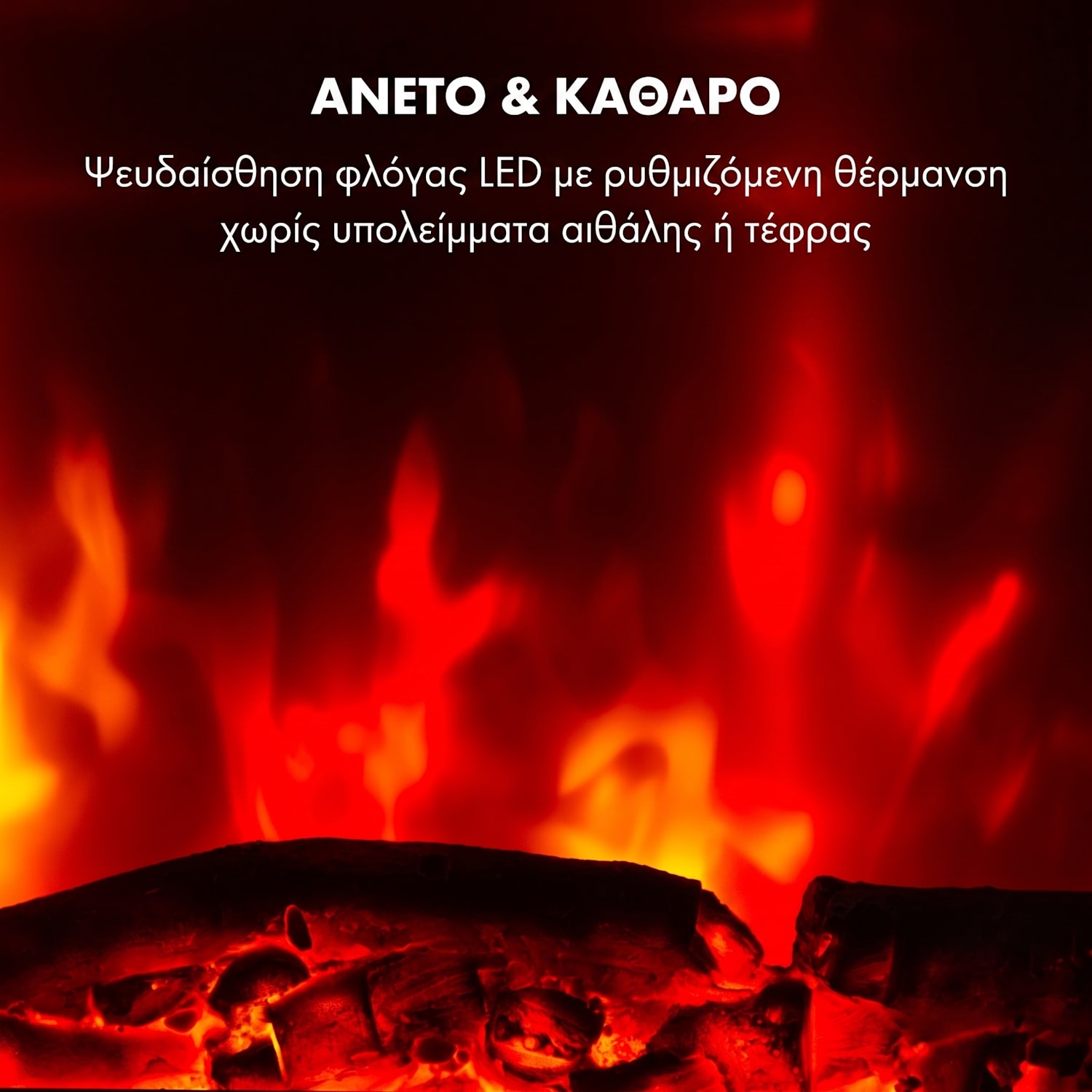 Basel Baseline, ηλεκτρικό τζάκι, 2000 W, 2 επίπεδα θέρμανσης, θερμοστάτης, γυαλί, ανοξείδωτο ατσάλι. 