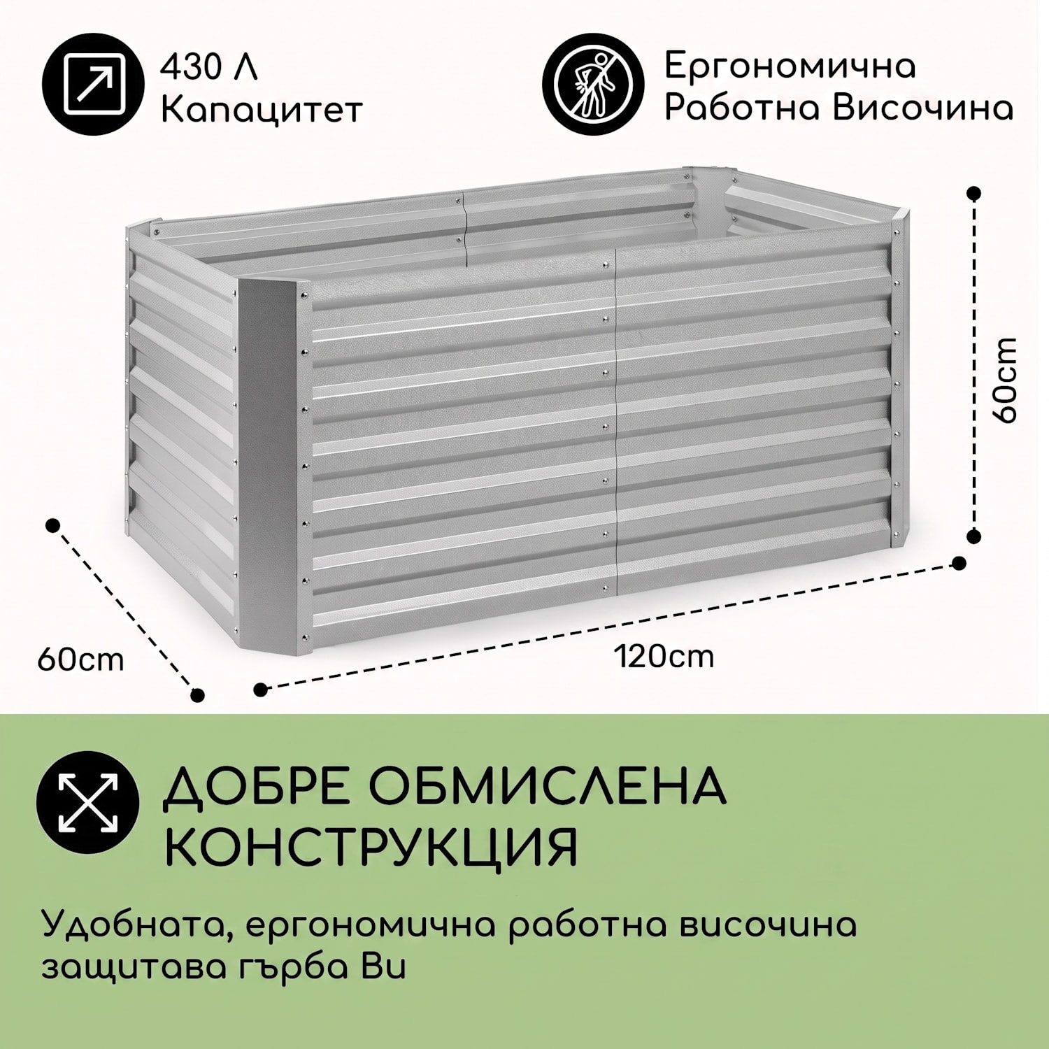 Blum High Grow Straight, повдигната леха, 120x60x60cm, 432l, стомана 120 x 60 x 60 cm | Сребърен